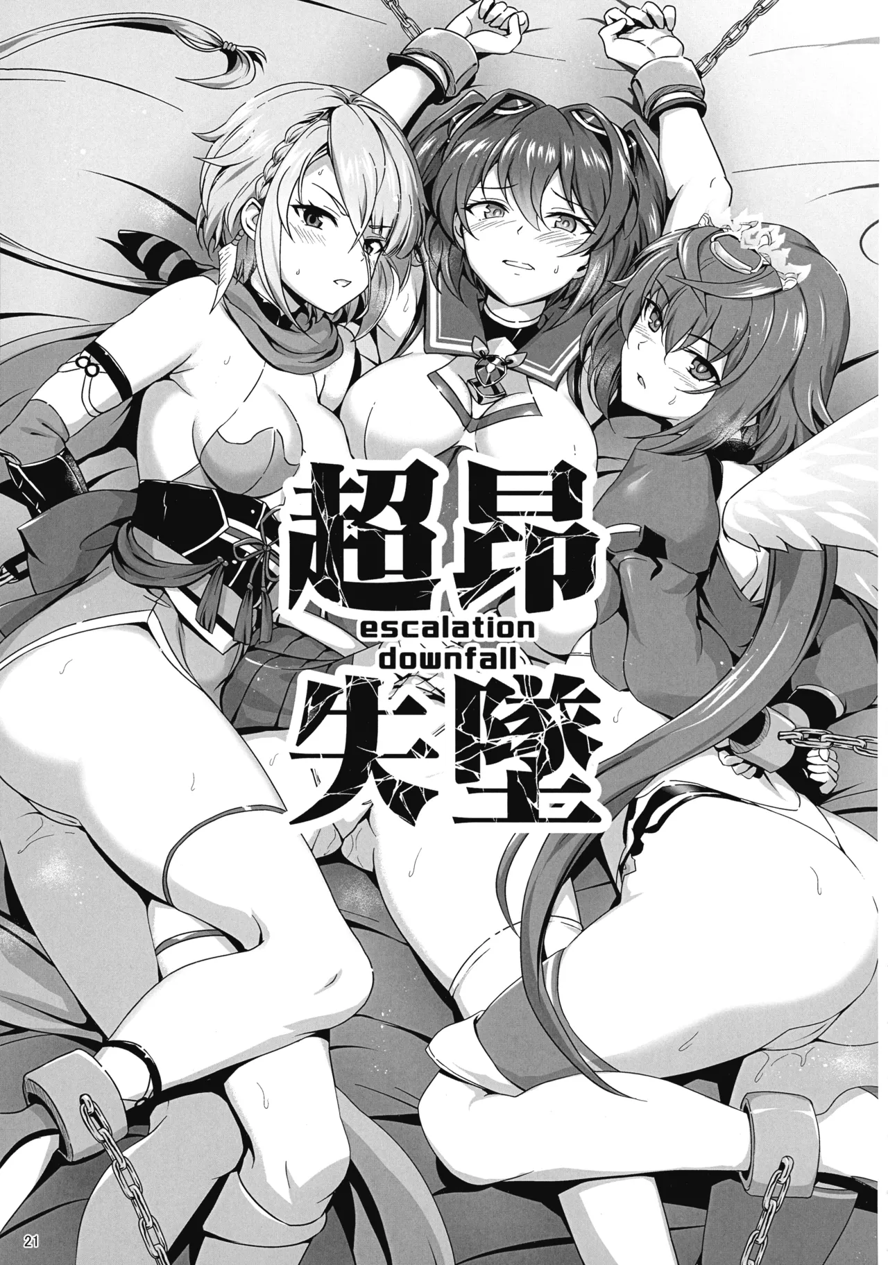 超昂終焉 - page20