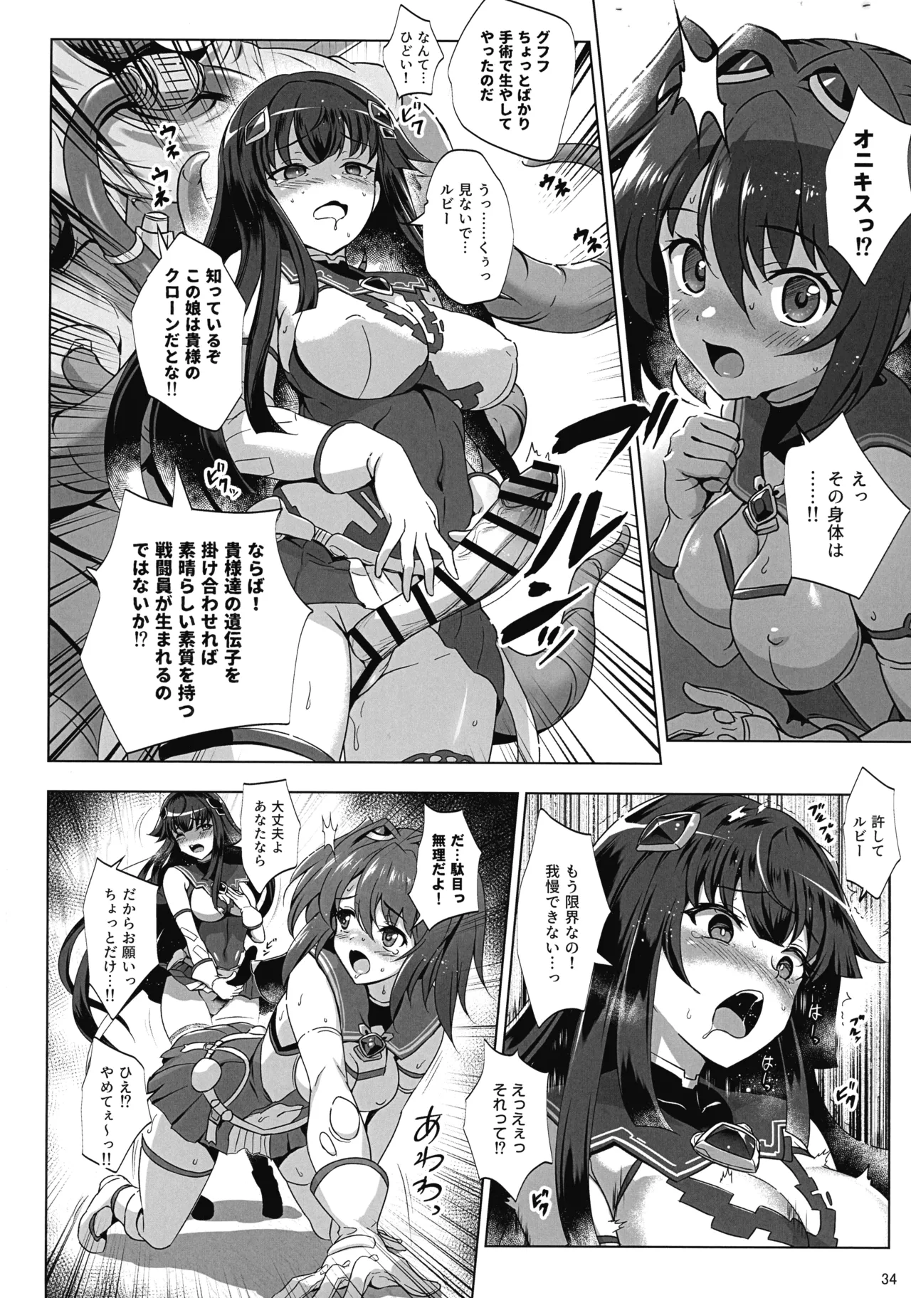 超昂終焉 - page33