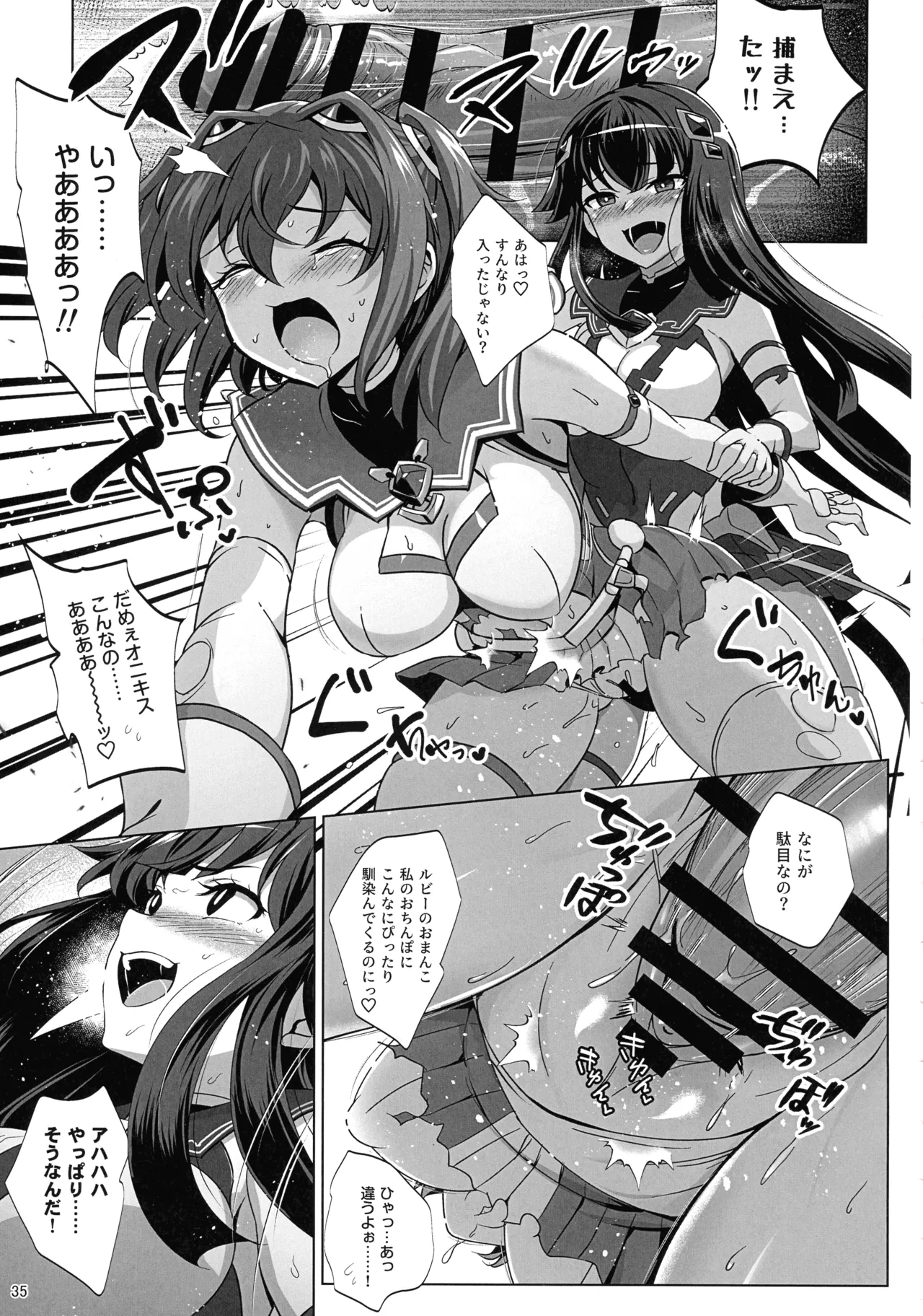 超昂終焉 - page34