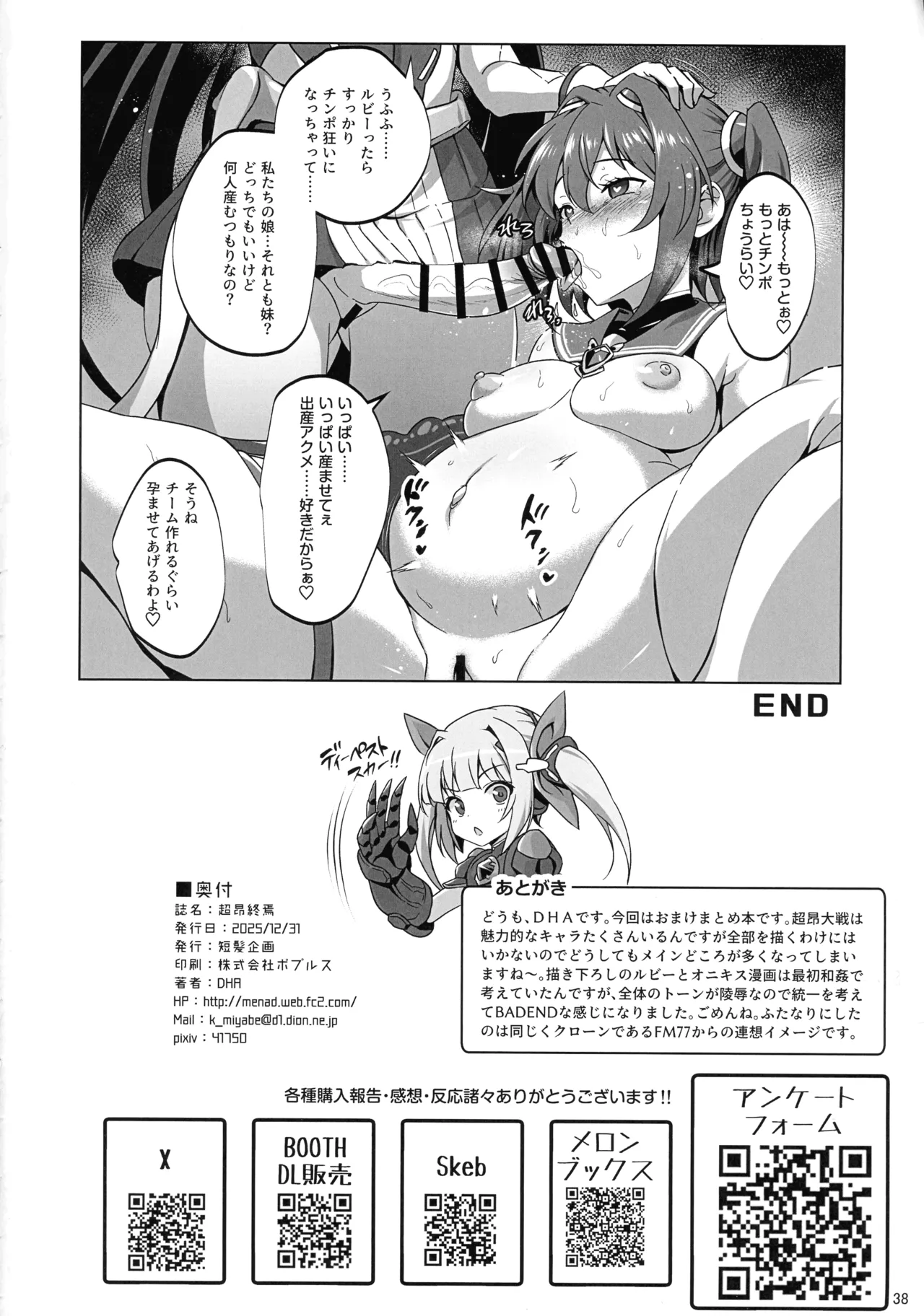 超昂終焉 - page37