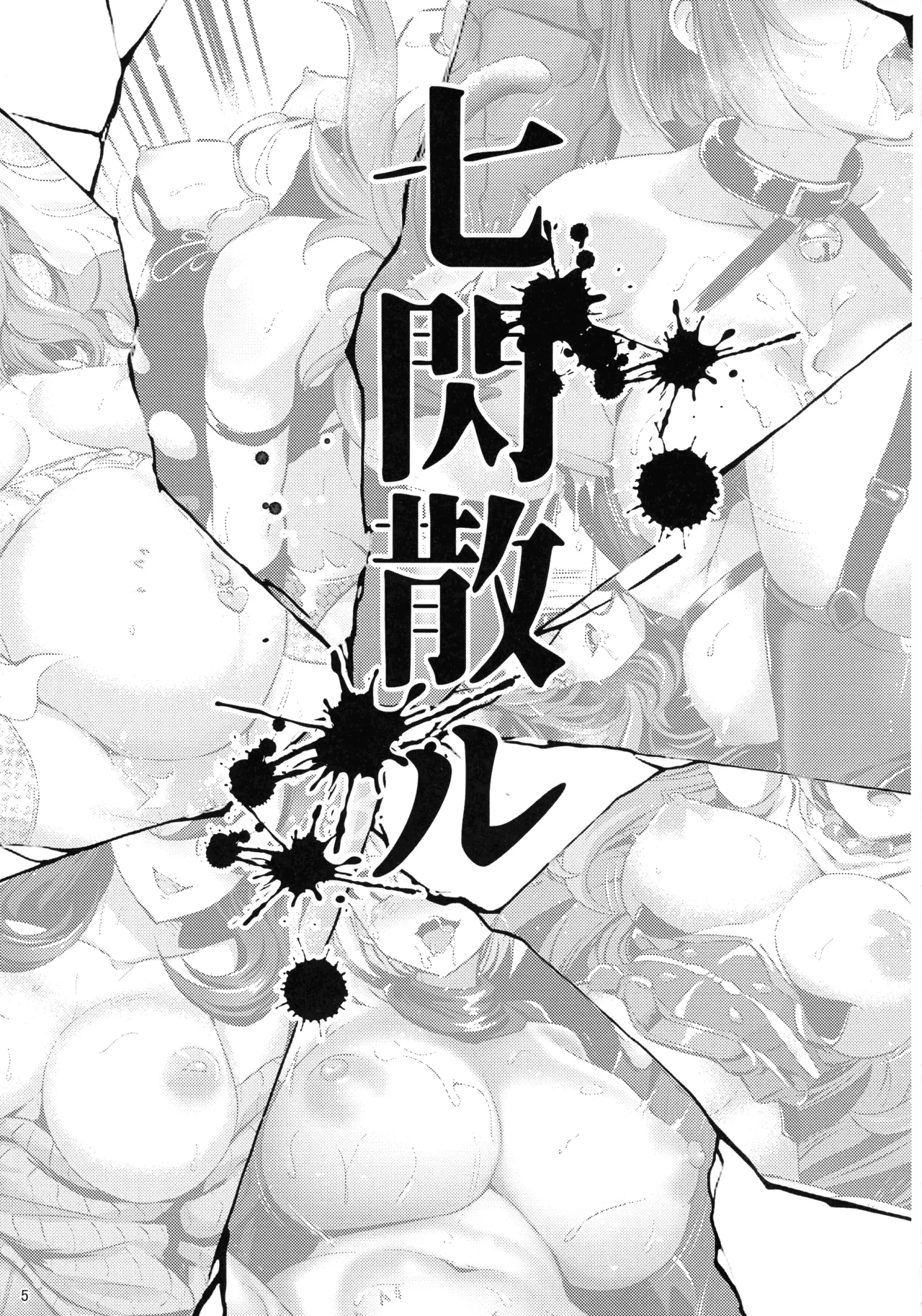 超昂終焉 - page4