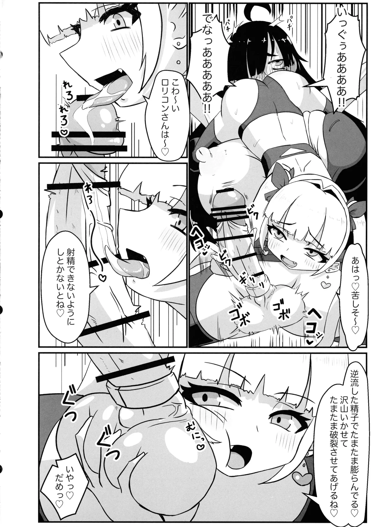 ふたなりOLと隣のナマイキ - page11