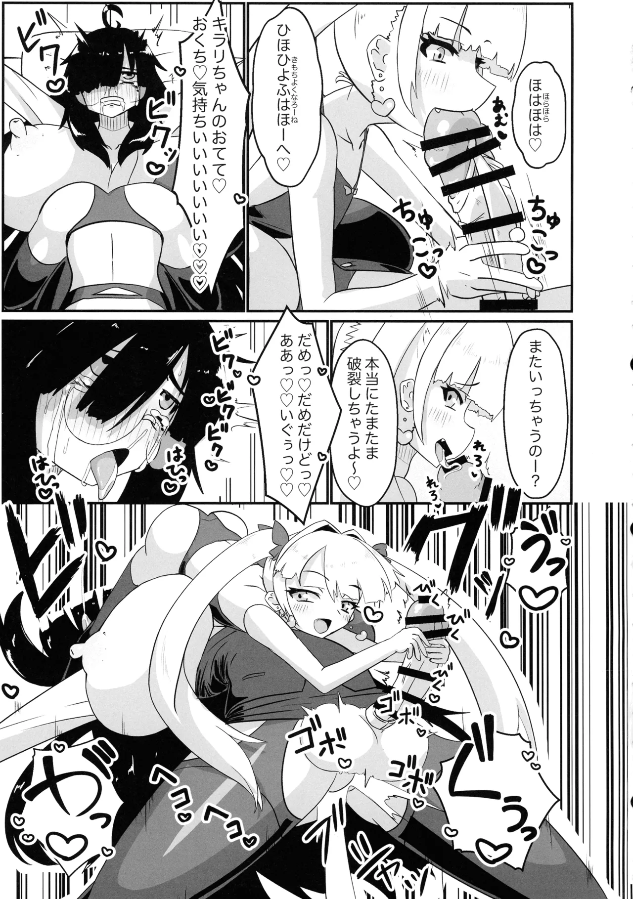 ふたなりOLと隣のナマイキ - page12