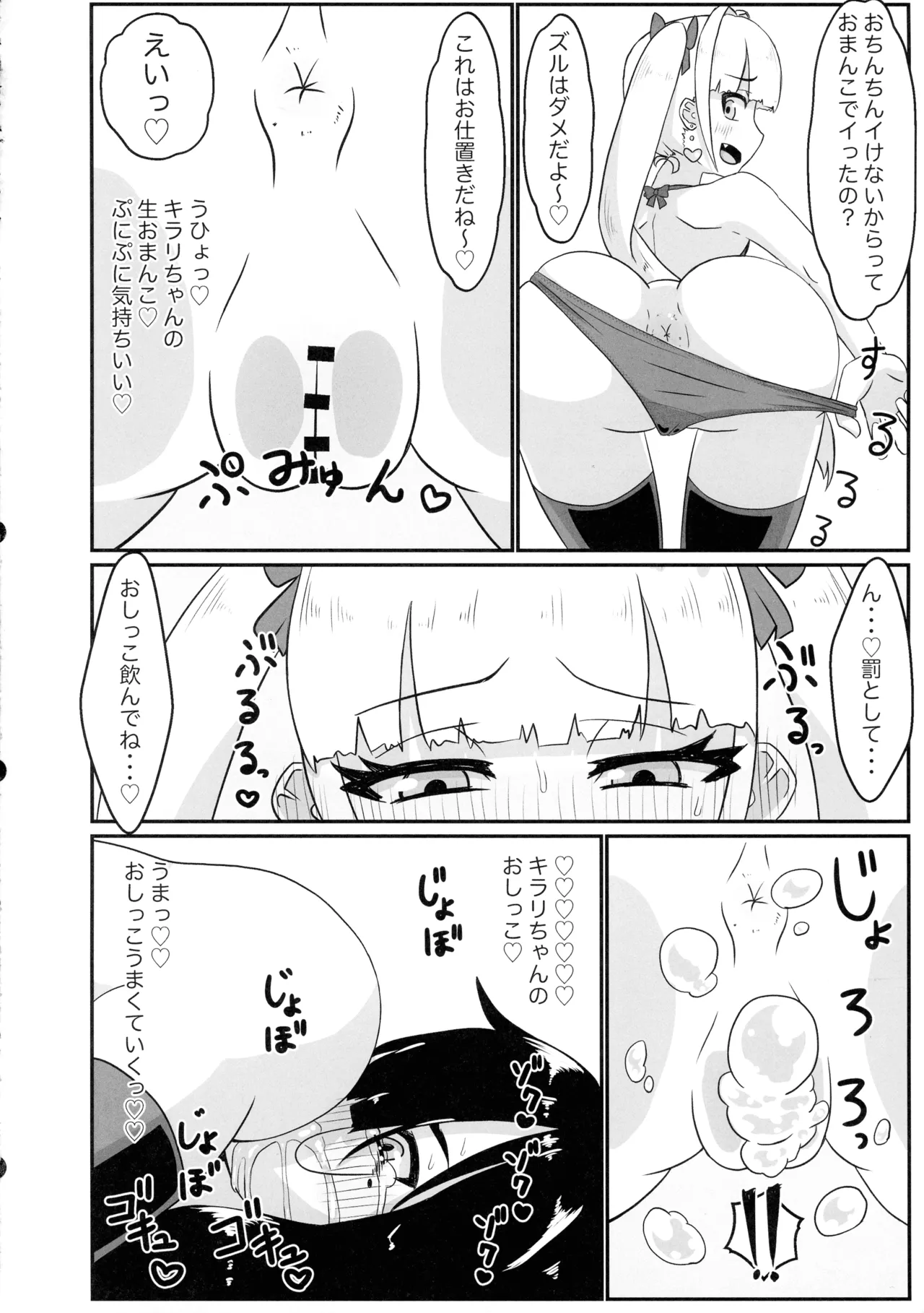ふたなりOLと隣のナマイキ - page13
