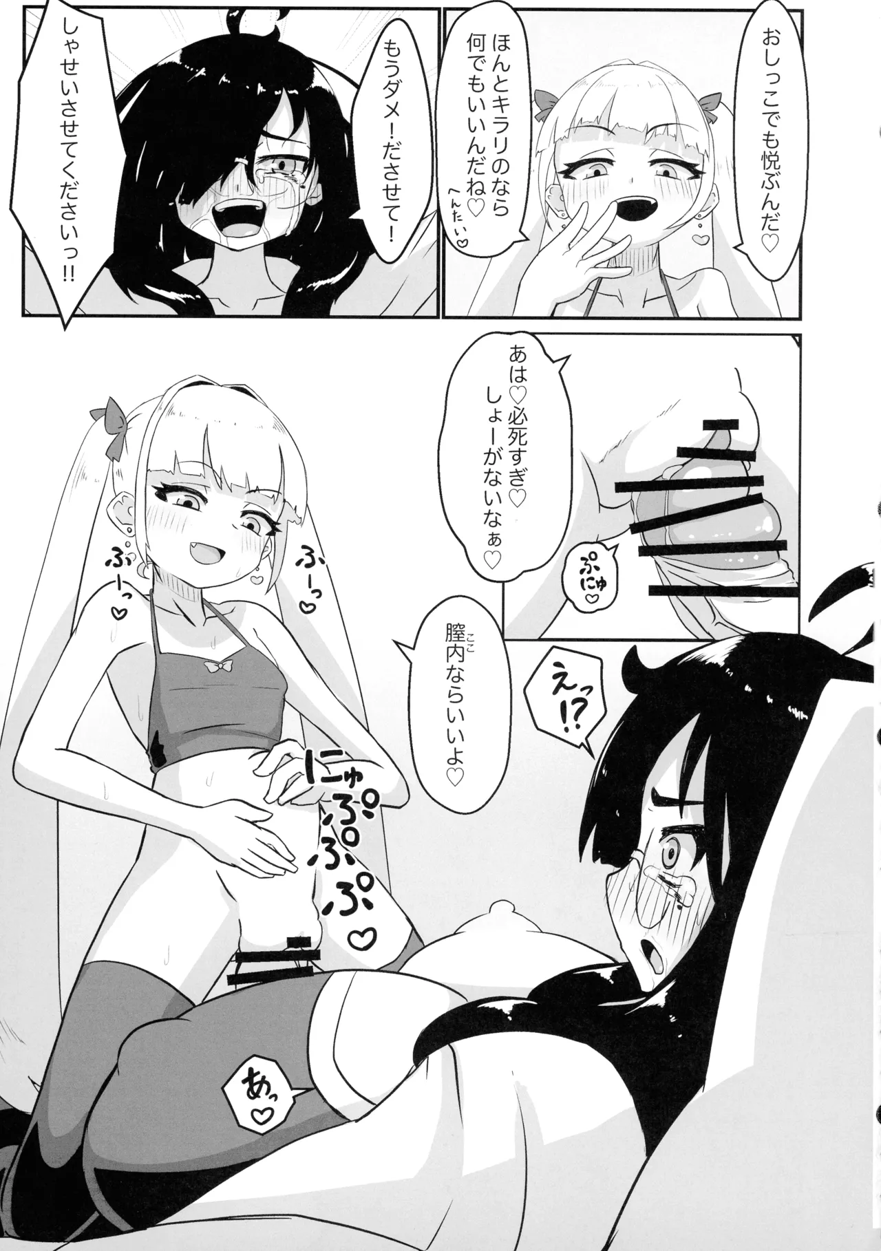 ふたなりOLと隣のナマイキ - page14