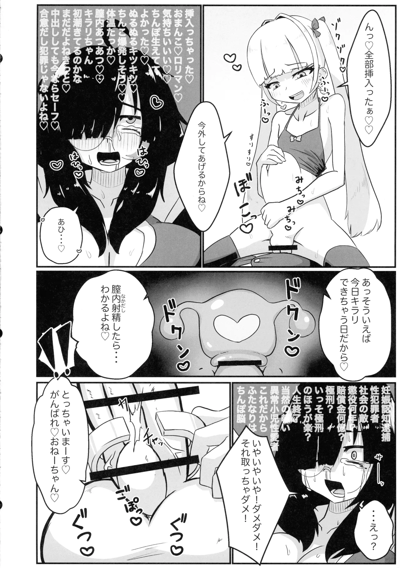 ふたなりOLと隣のナマイキ - page15