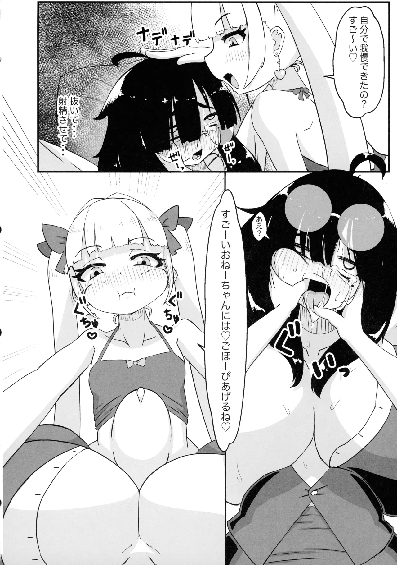 ふたなりOLと隣のナマイキ - page17