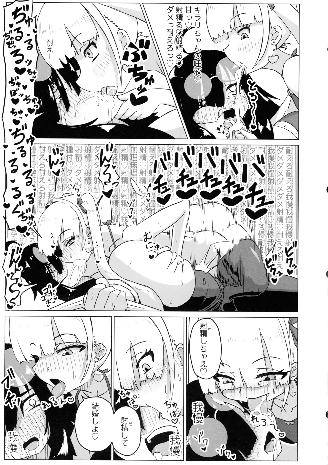 ふたなりOLと隣のナマイキ - page18