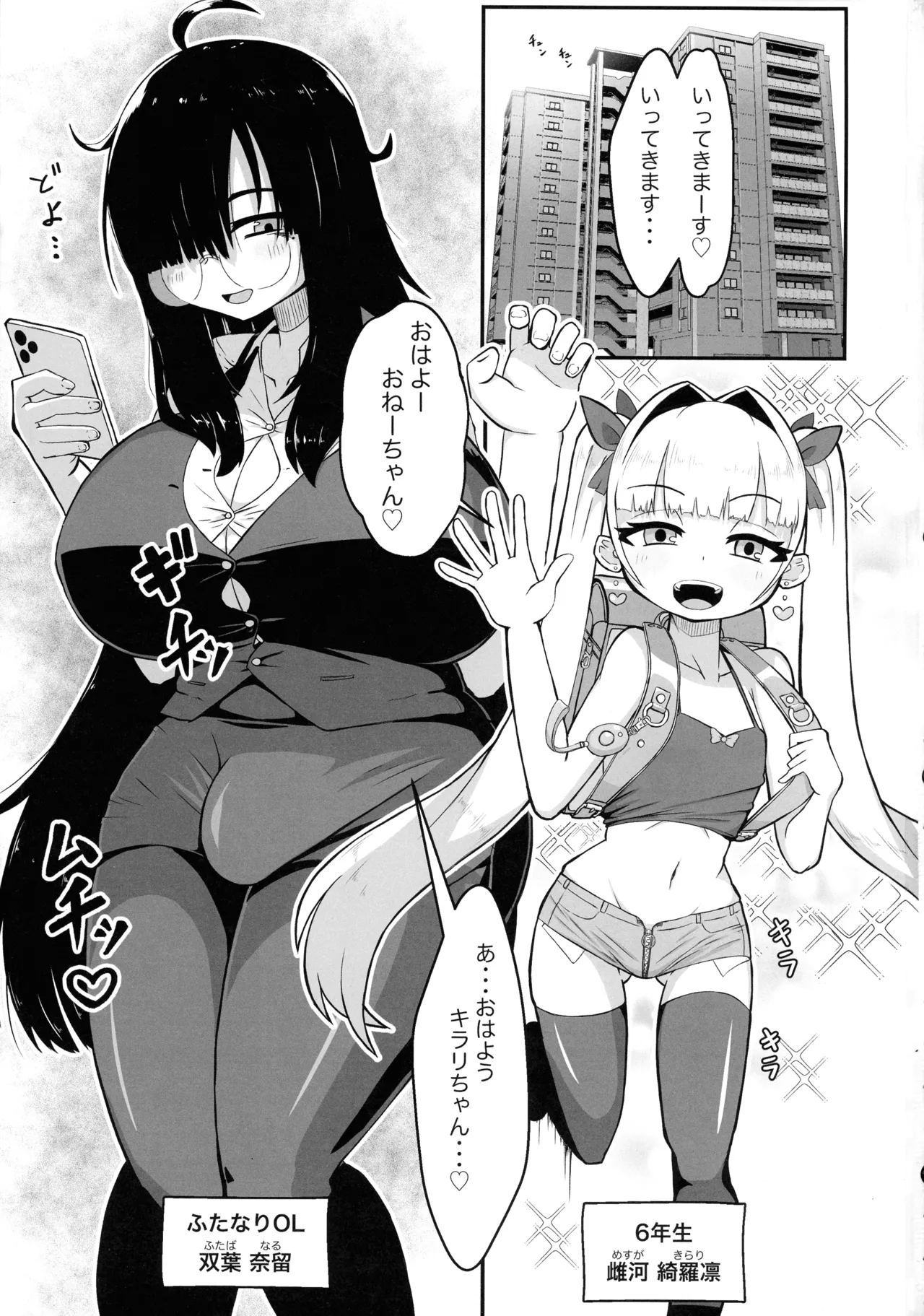 ふたなりOLと隣のナマイキ - page2