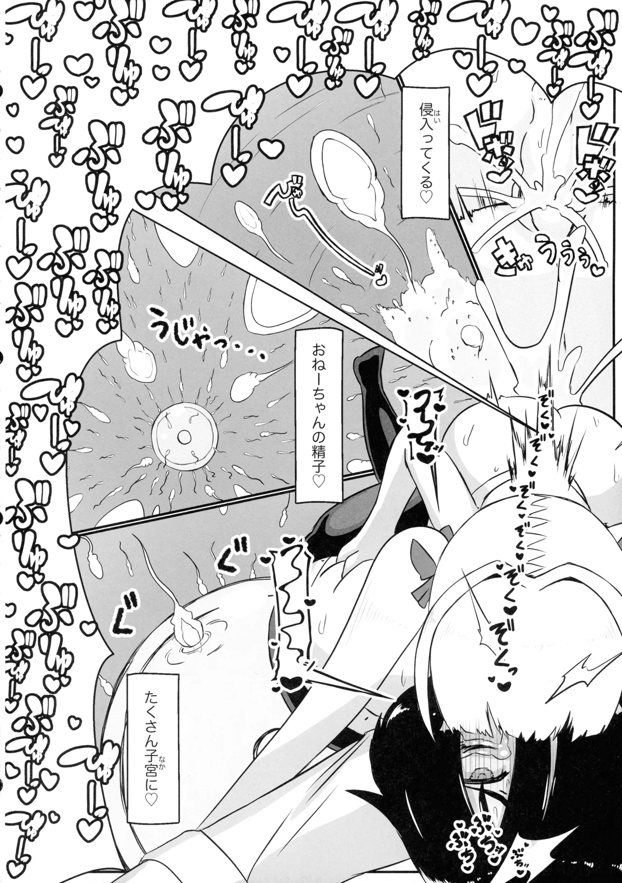 ふたなりOLと隣のナマイキ - page21