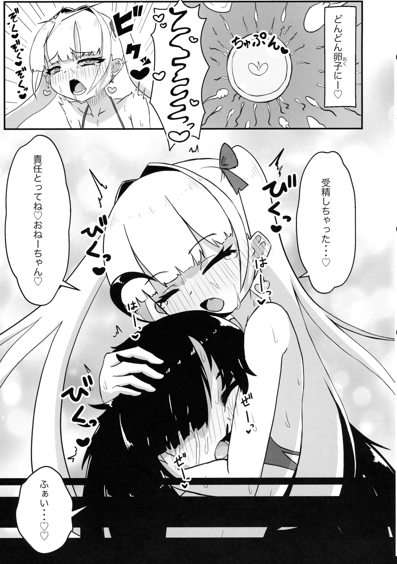 ふたなりOLと隣のナマイキ - page22