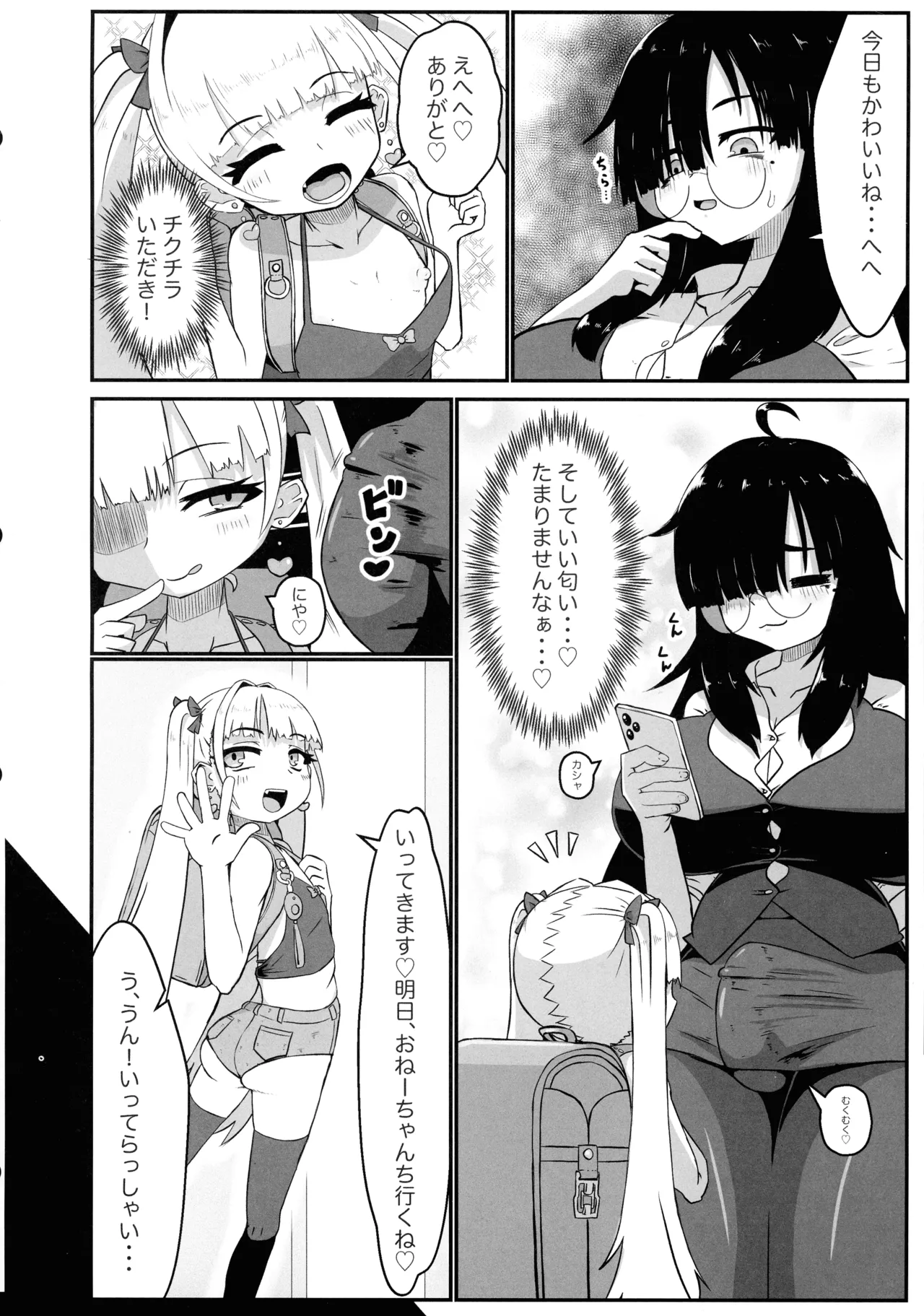 ふたなりOLと隣のナマイキ - page3