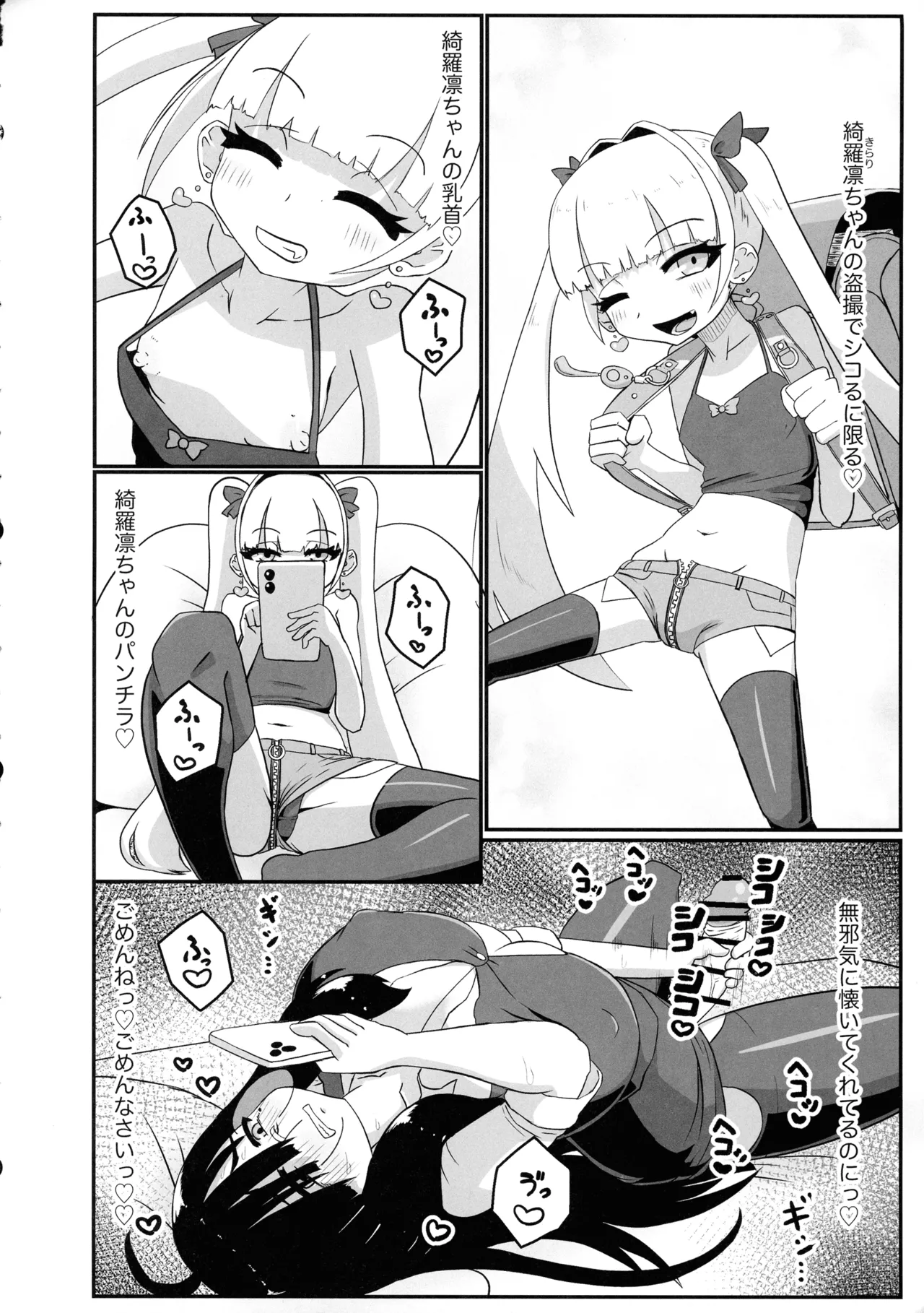 ふたなりOLと隣のナマイキ - page5