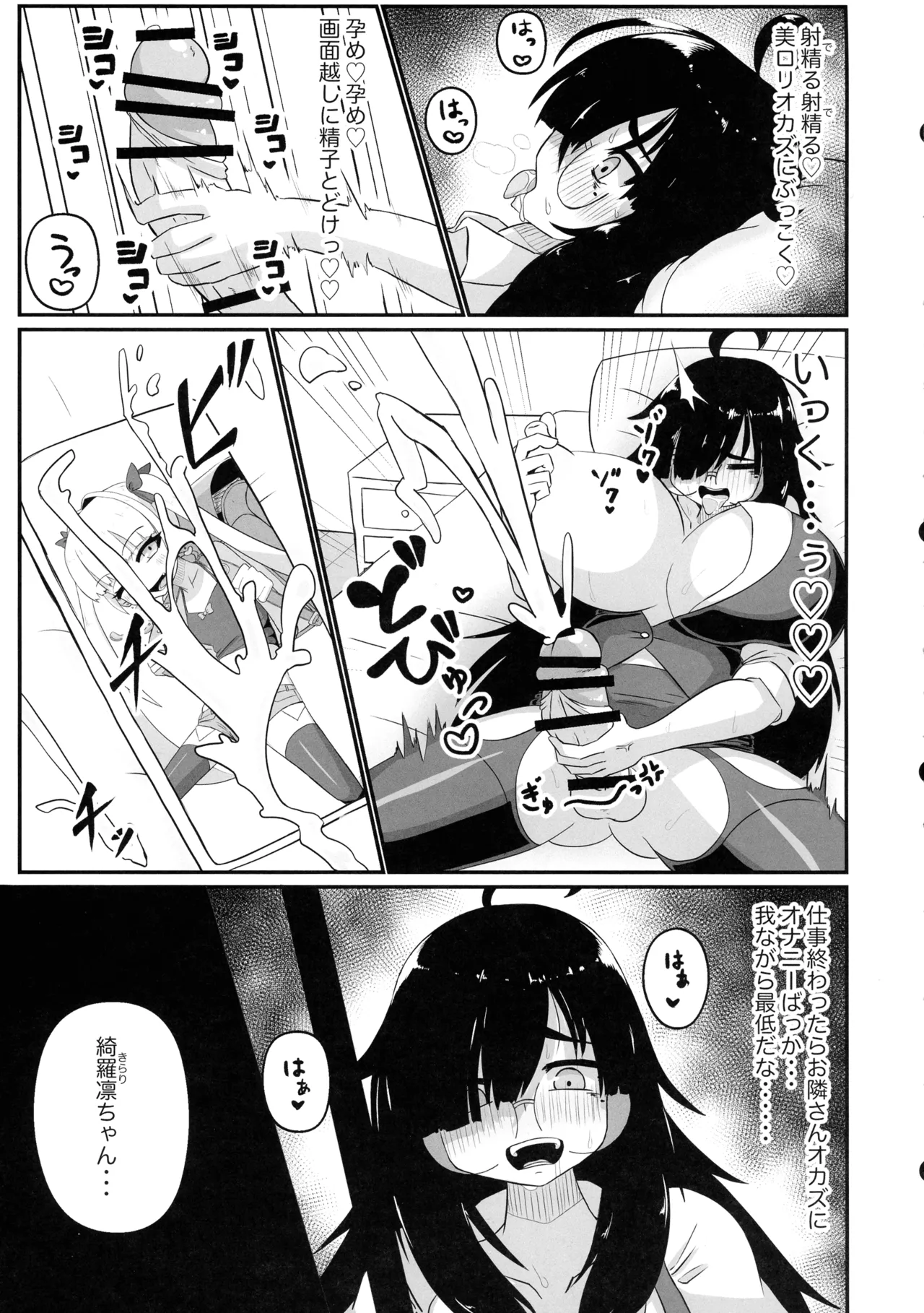 ふたなりOLと隣のナマイキ - page6