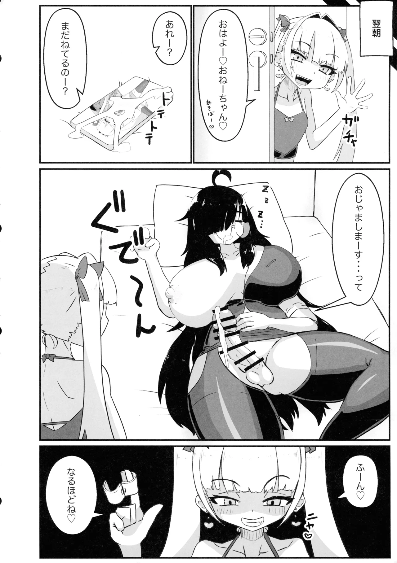 ふたなりOLと隣のナマイキ - page7