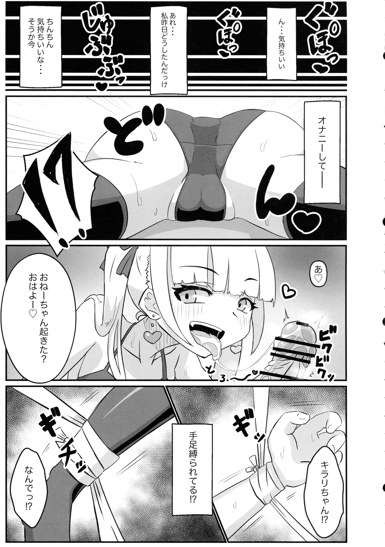ふたなりOLと隣のナマイキ - page8