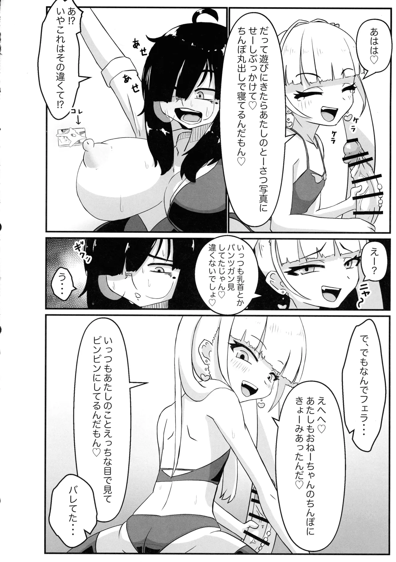 ふたなりOLと隣のナマイキ - page9