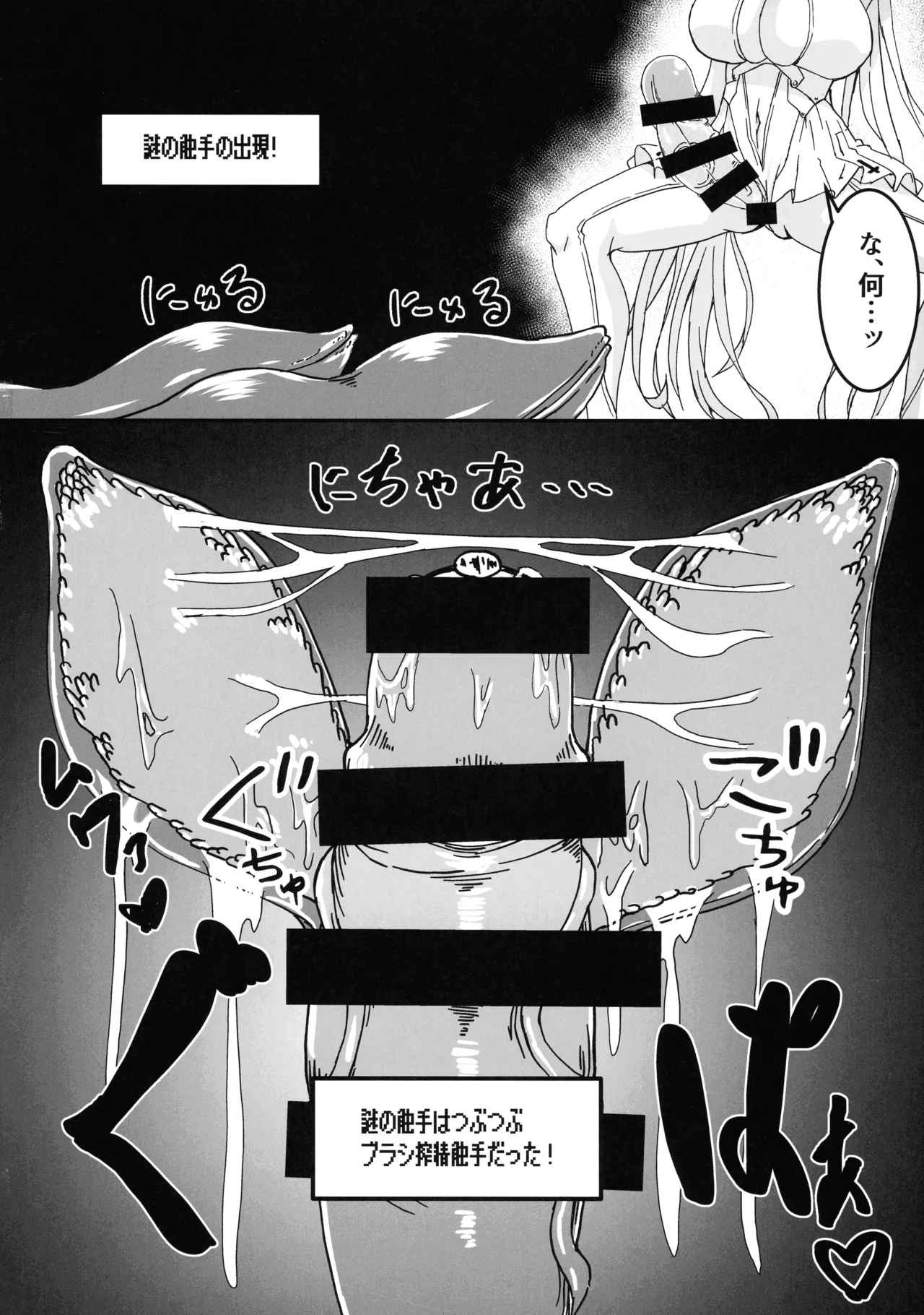 シンデレラエロトラップダンジョン - page12