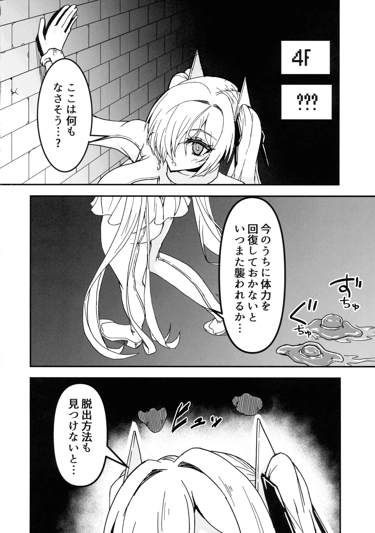 シンデレラエロトラップダンジョン - page14