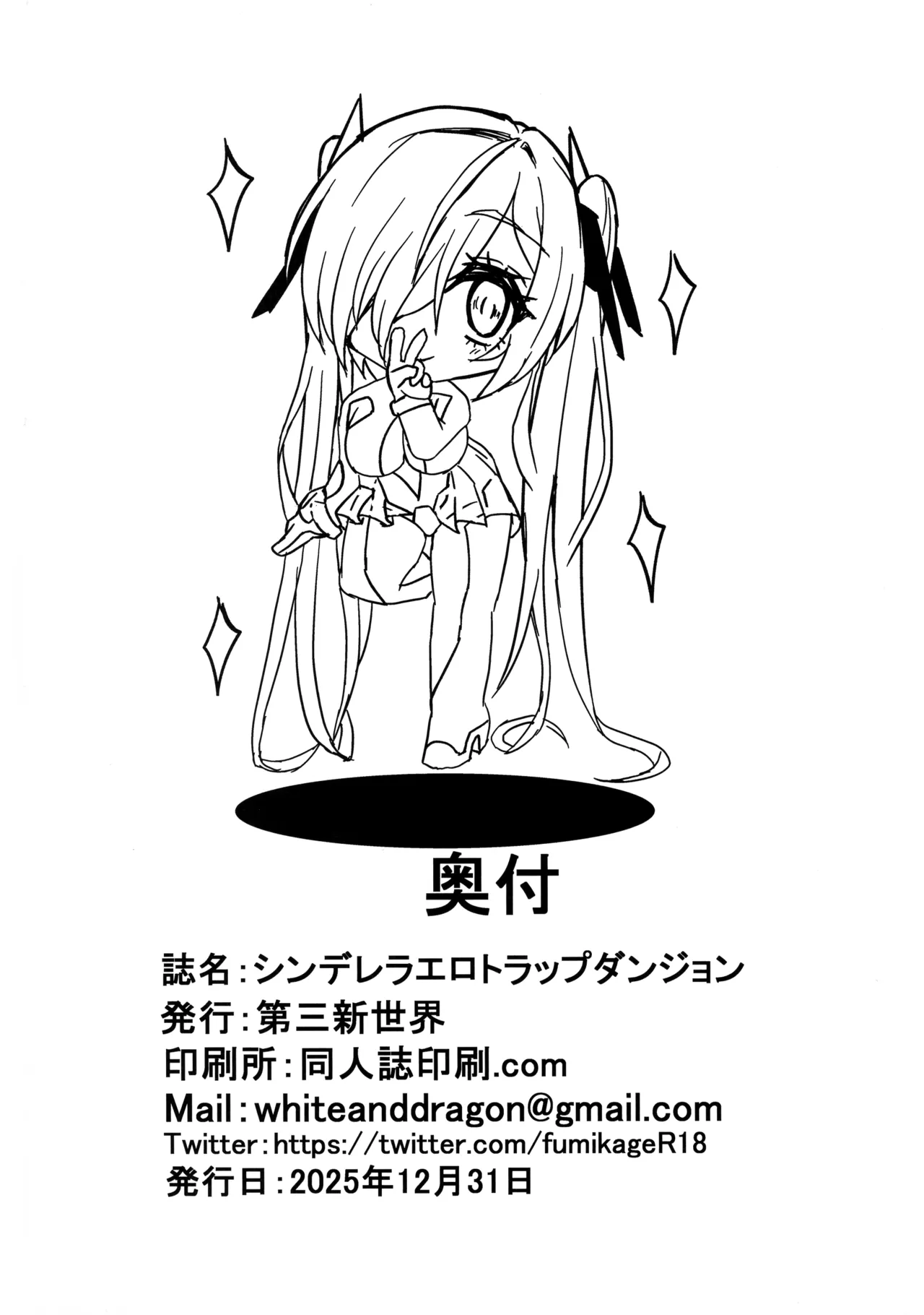 シンデレラエロトラップダンジョン - page26