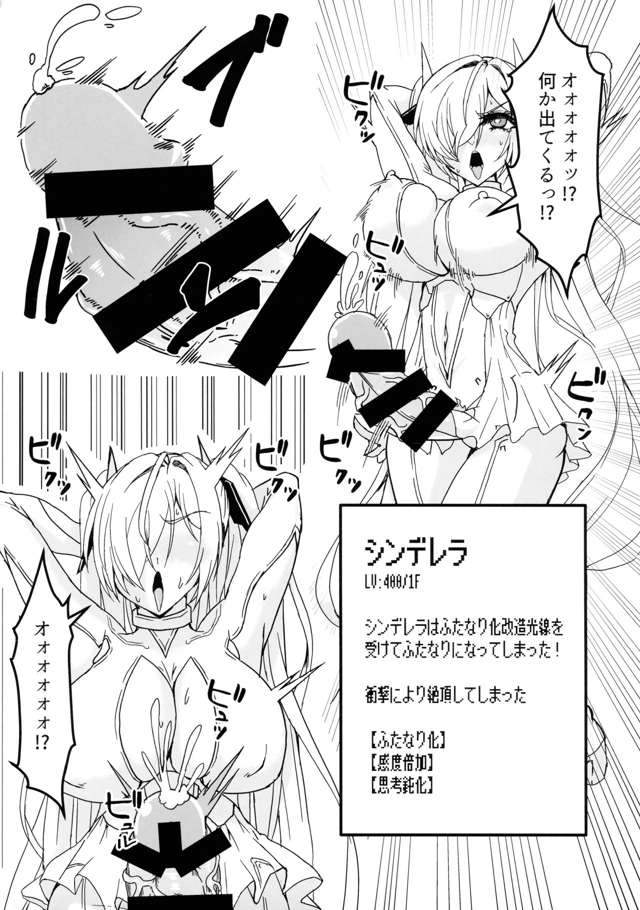 シンデレラエロトラップダンジョン - page6