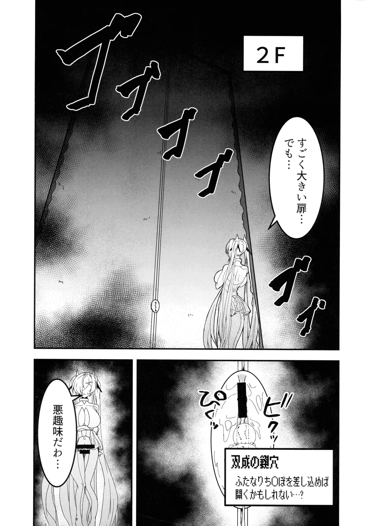 シンデレラエロトラップダンジョン - page7