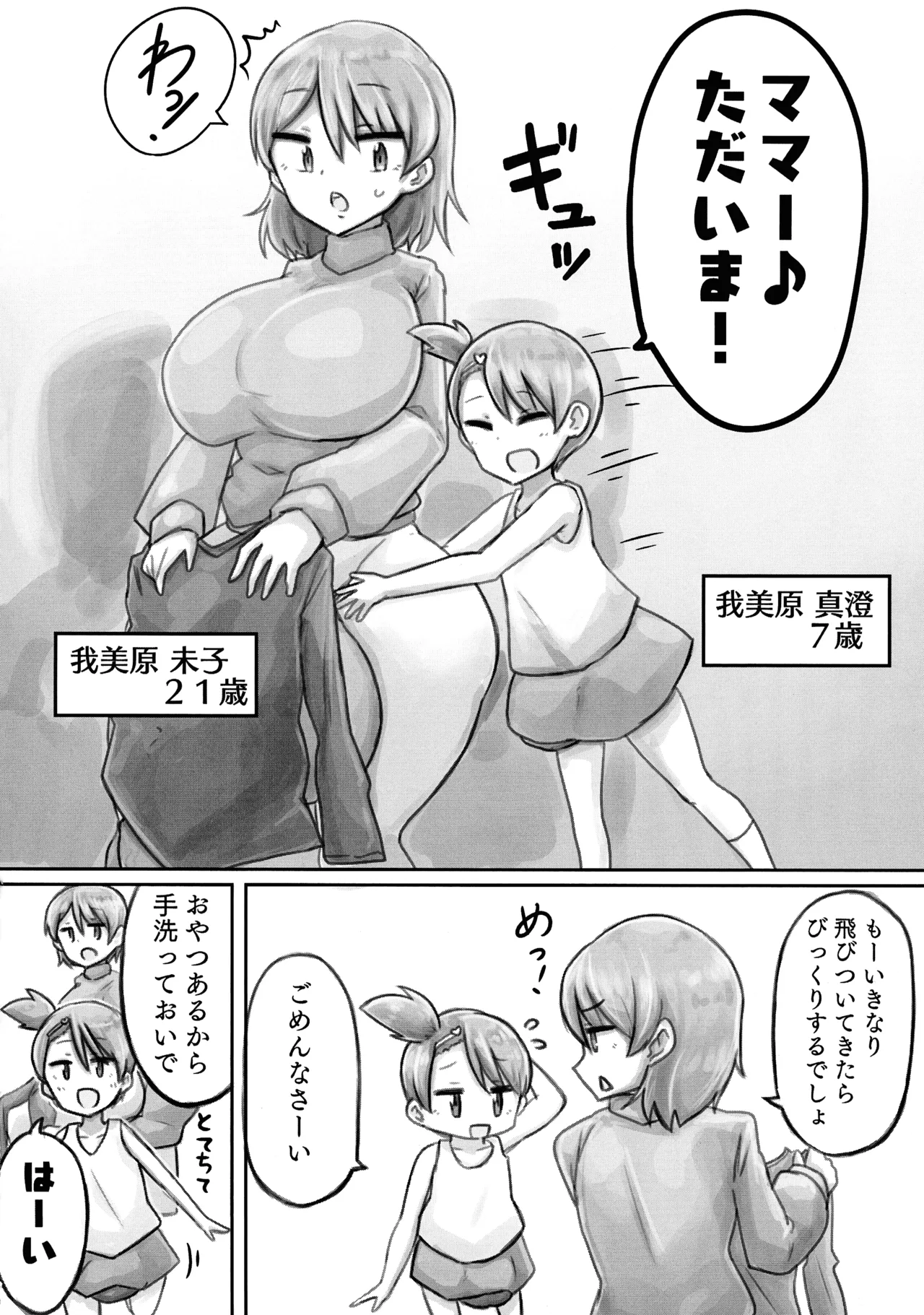 ドッペル・ファミリー ～自家受精で産んだ娘に孕まされる話～ - page10