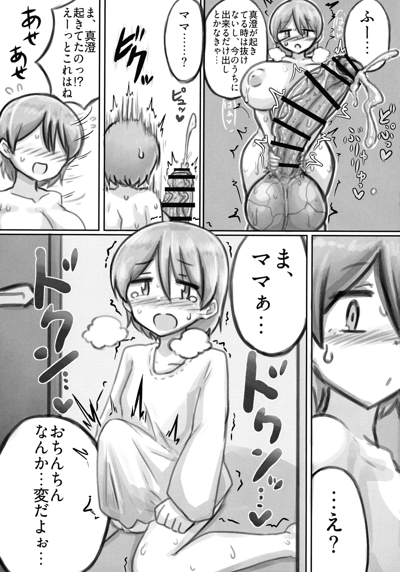 ドッペル・ファミリー ～自家受精で産んだ娘に孕まされる話～ - page13