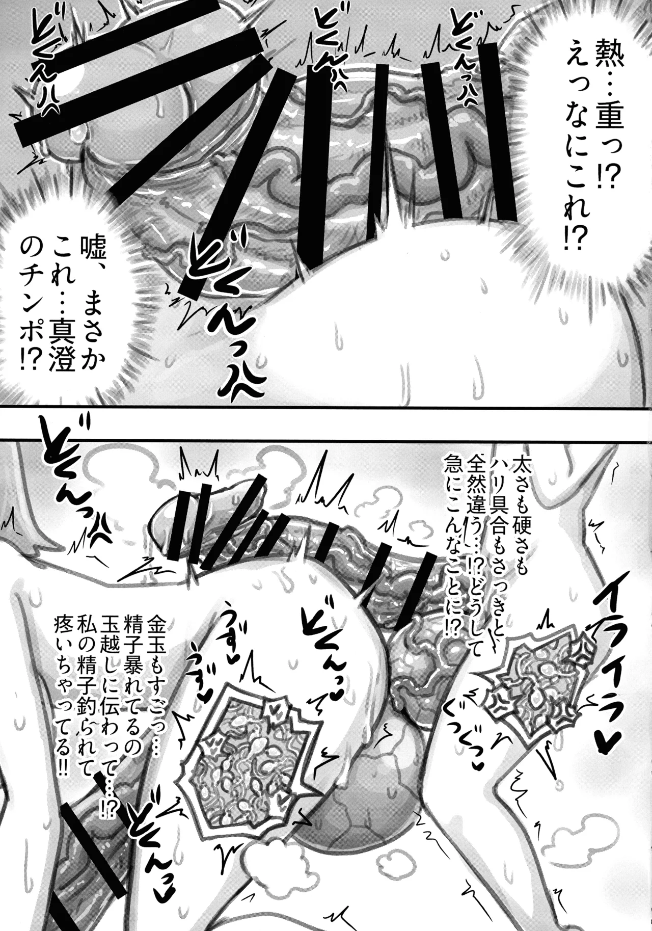 ドッペル・ファミリー ～自家受精で産んだ娘に孕まされる話～ - page23