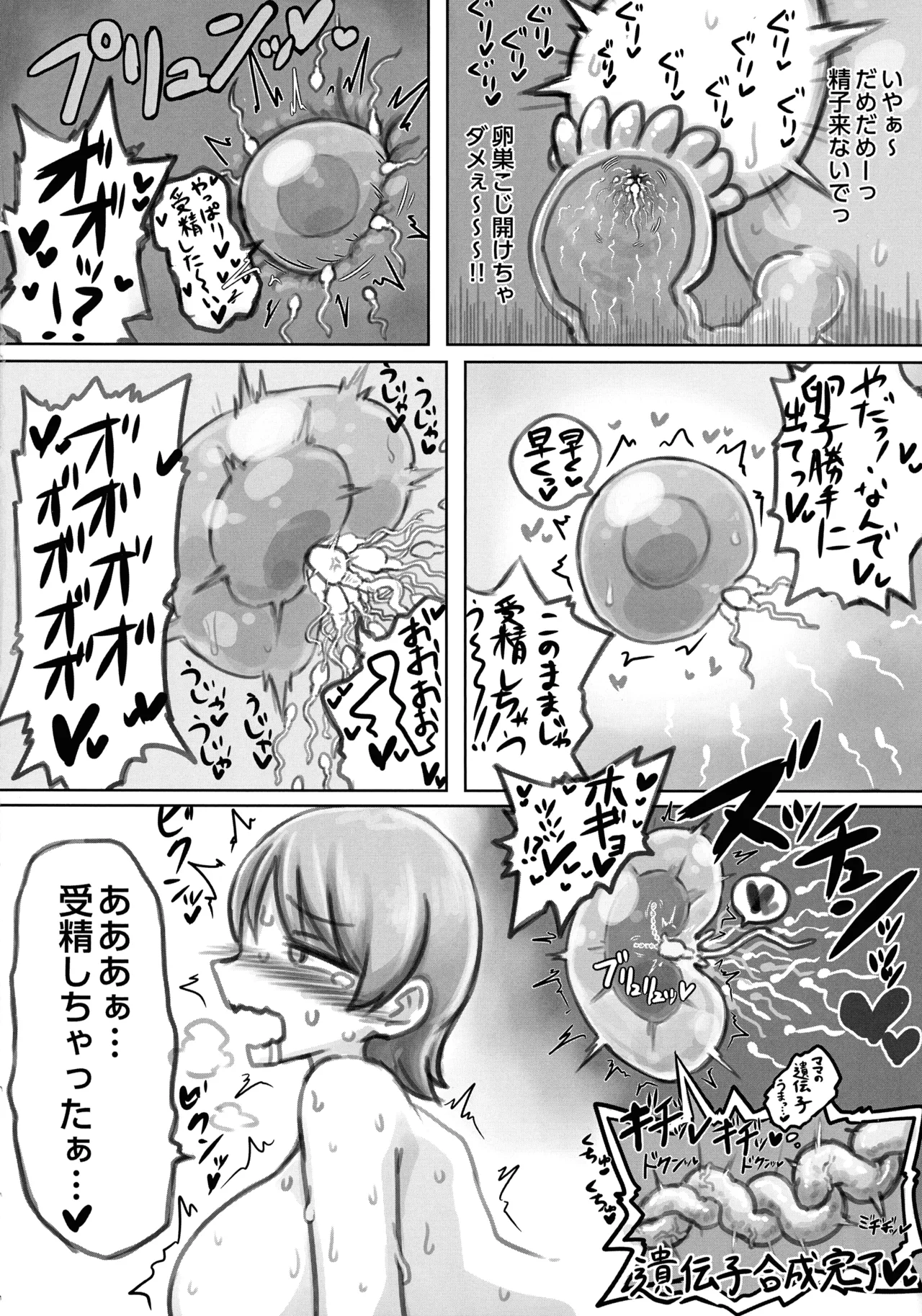 ドッペル・ファミリー ～自家受精で産んだ娘に孕まされる話～ - page30