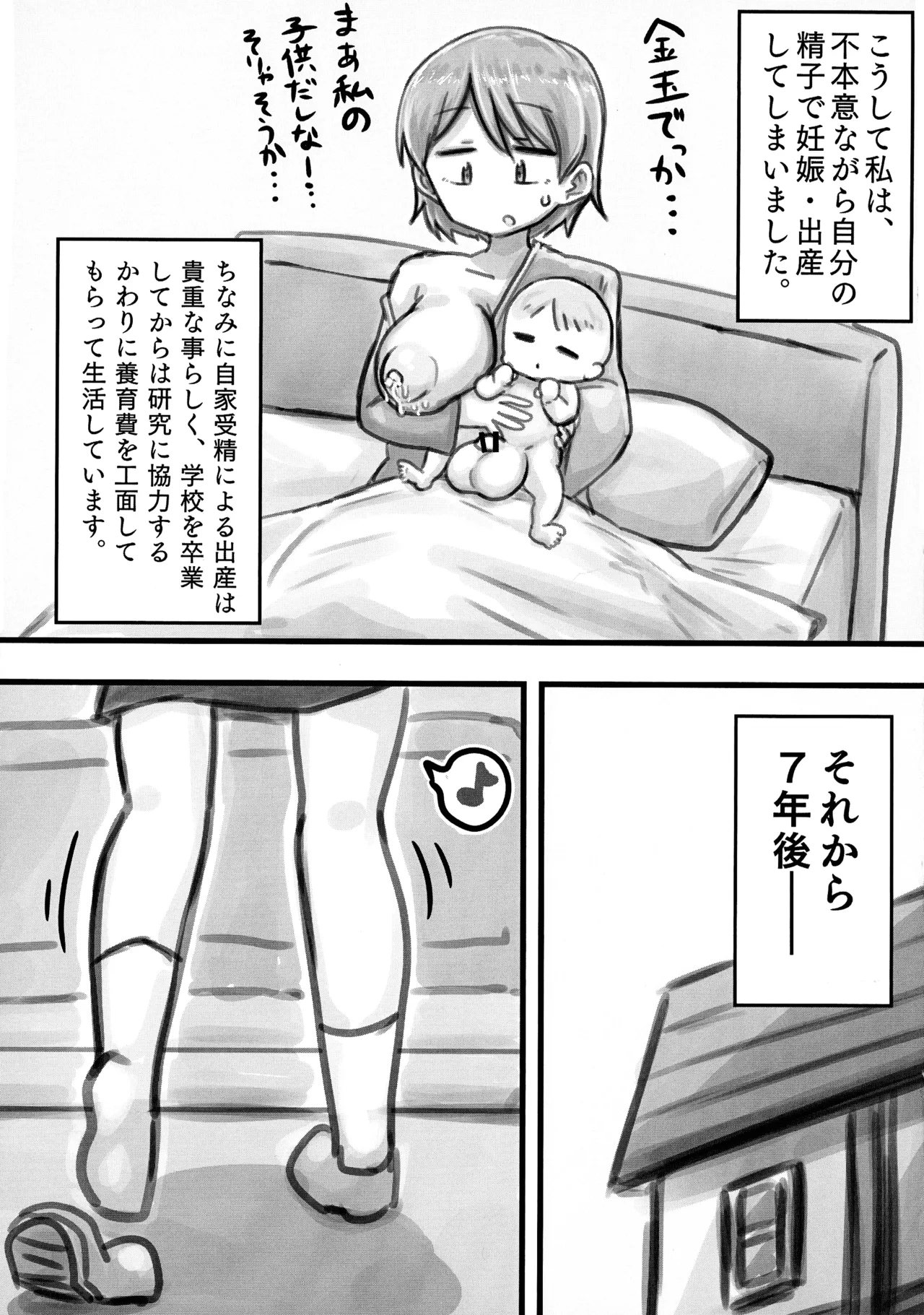 ドッペル・ファミリー ～自家受精で産んだ娘に孕まされる話～ - page9