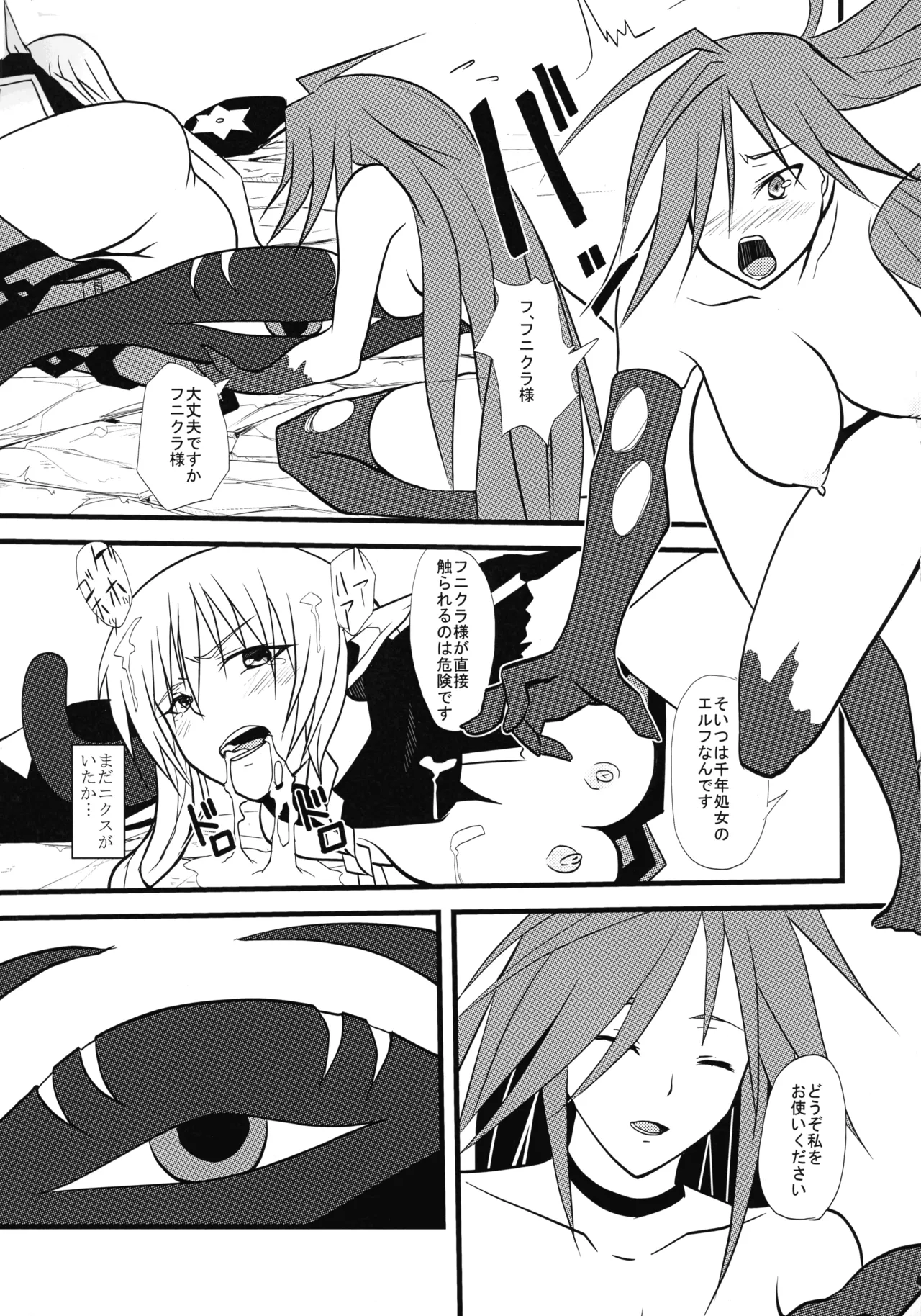 墜ちる戦士長 - page11