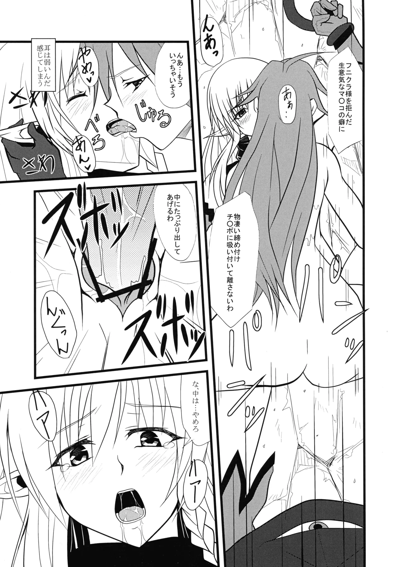 墜ちる戦士長 - page17