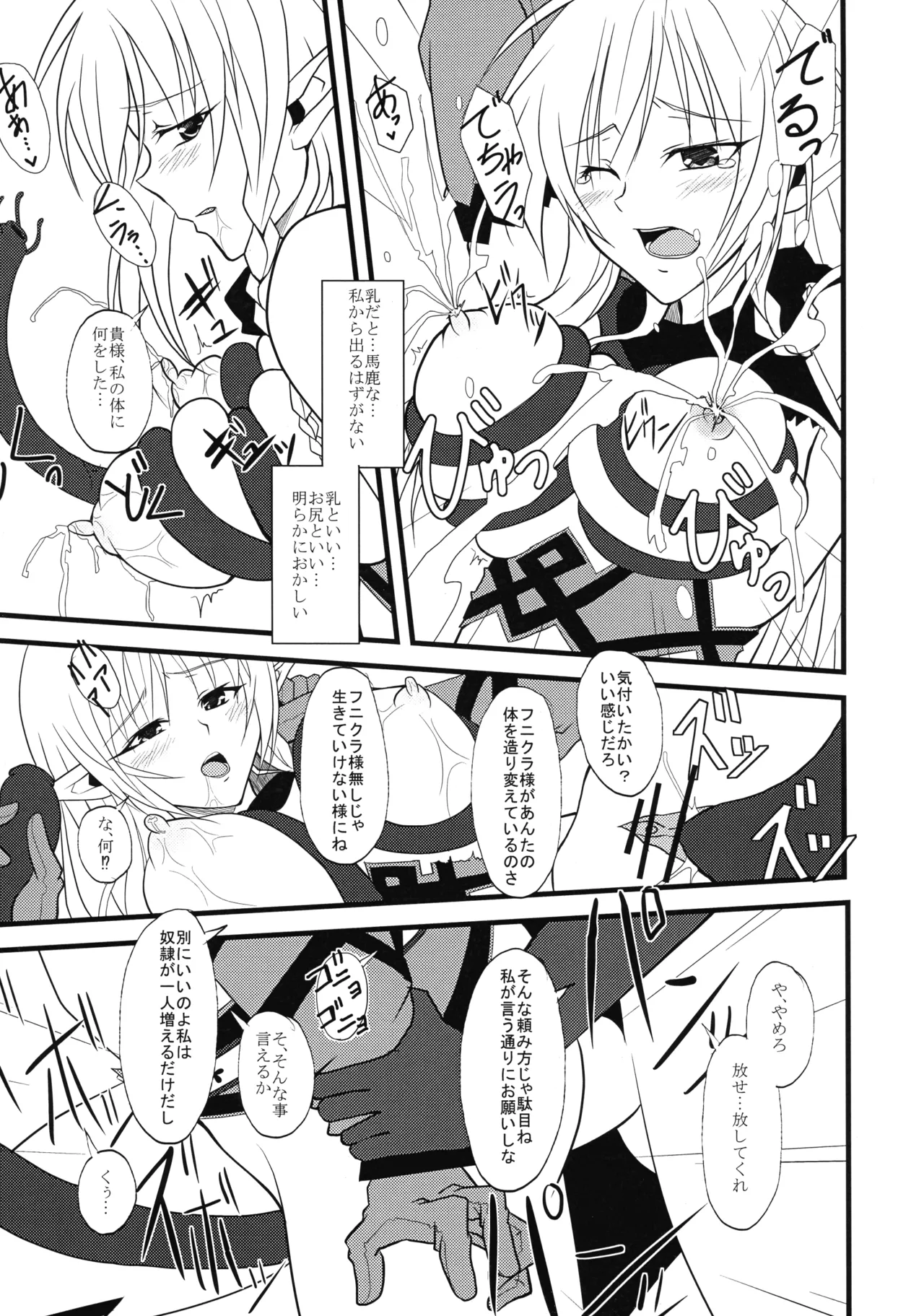 墜ちる戦士長 - page23