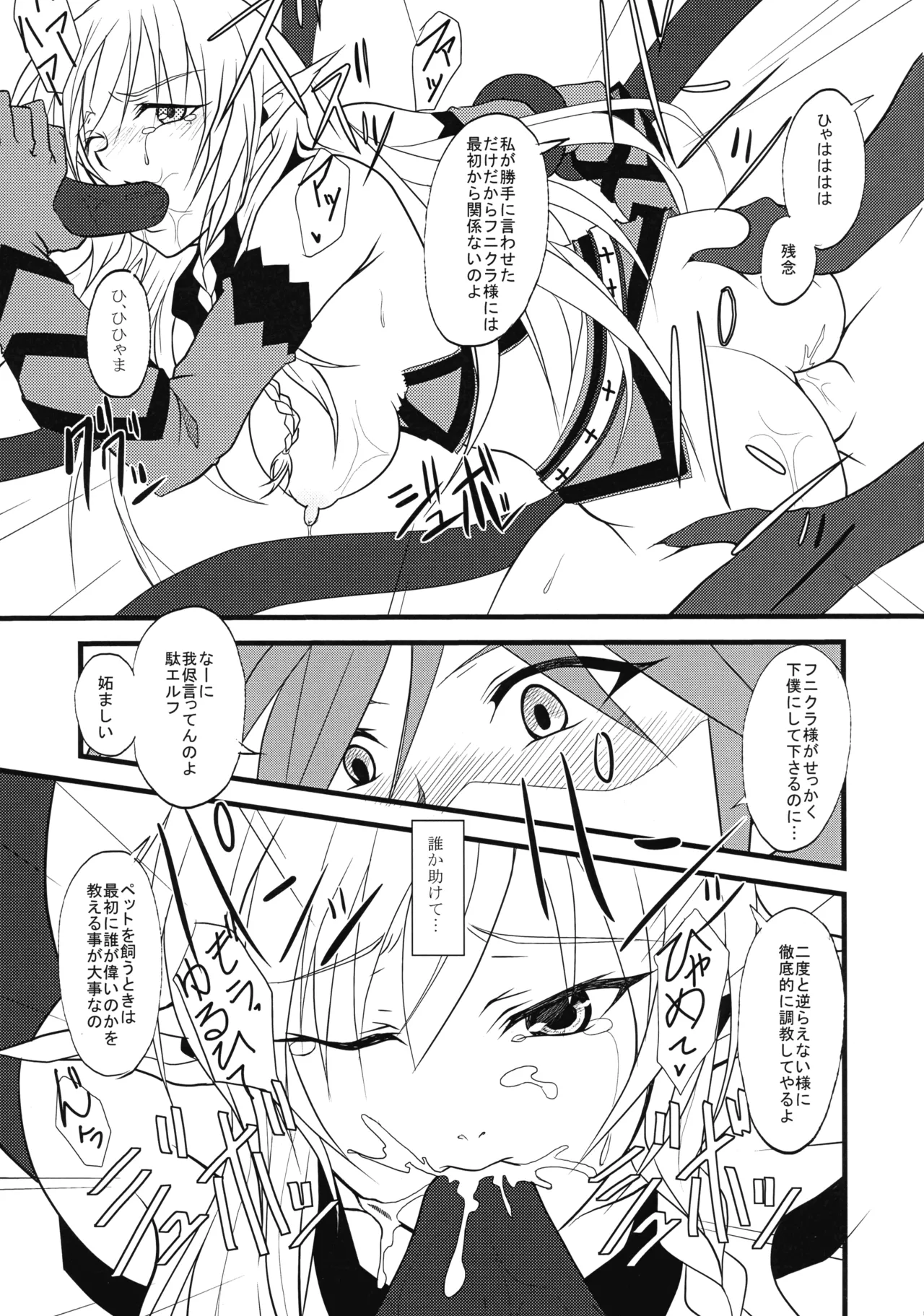 墜ちる戦士長 - page25