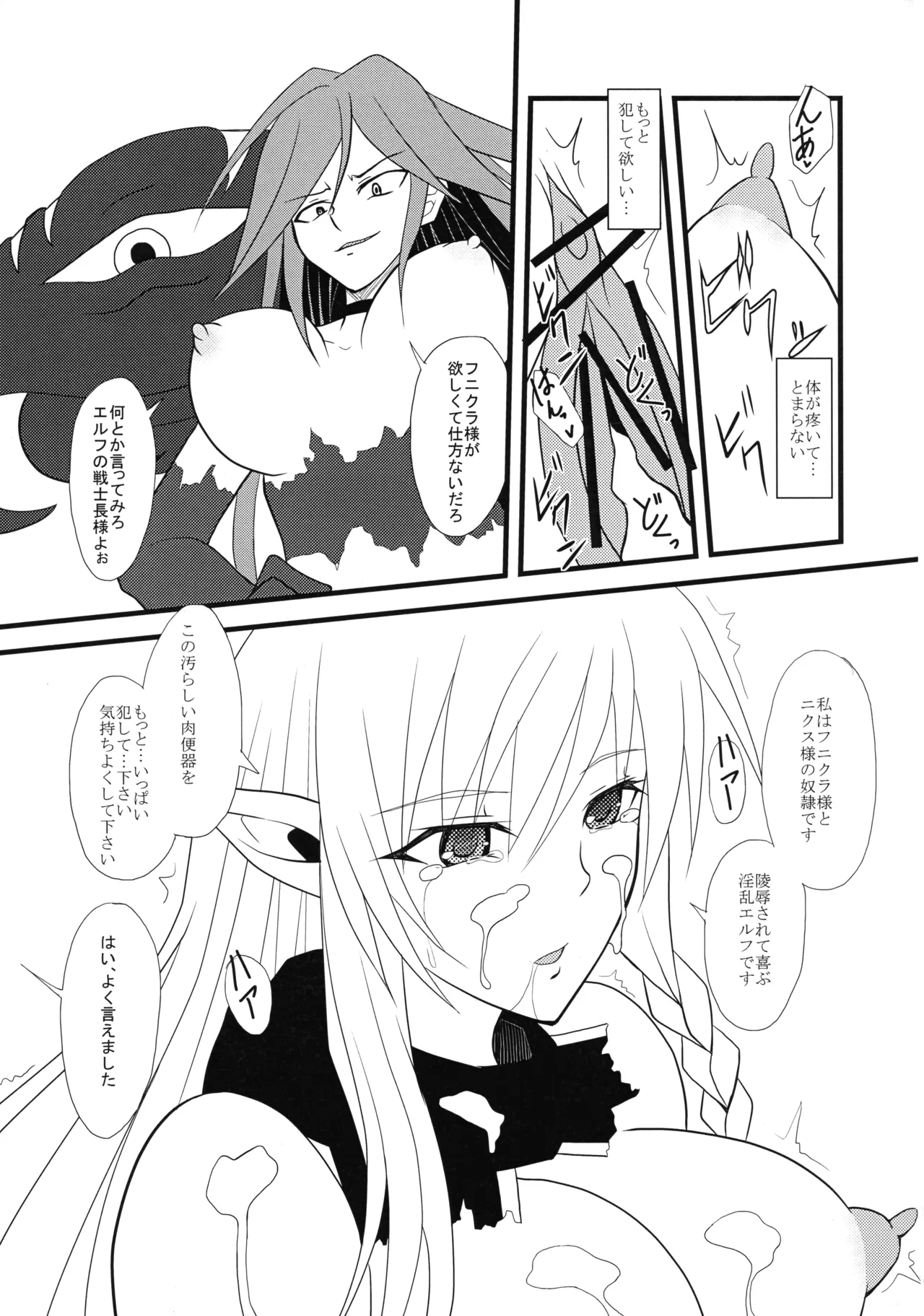 墜ちる戦士長 - page29