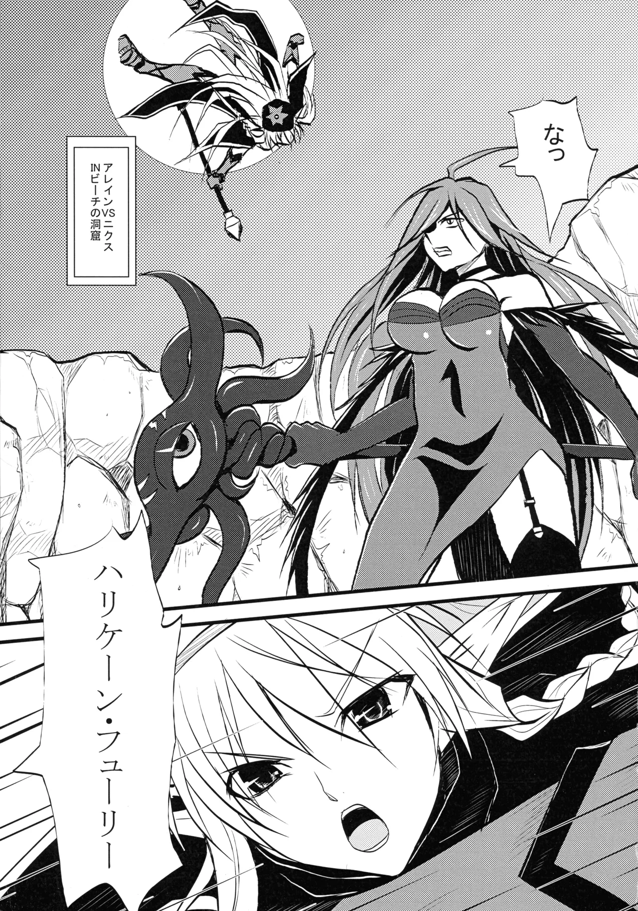 墜ちる戦士長 - page3