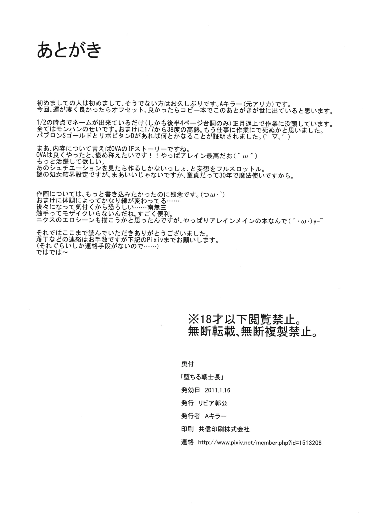 墜ちる戦士長 - page30