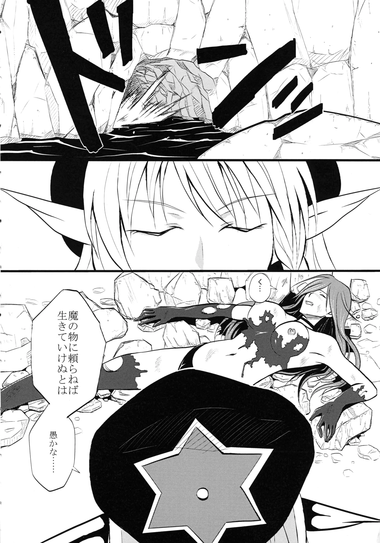 墜ちる戦士長 - page4