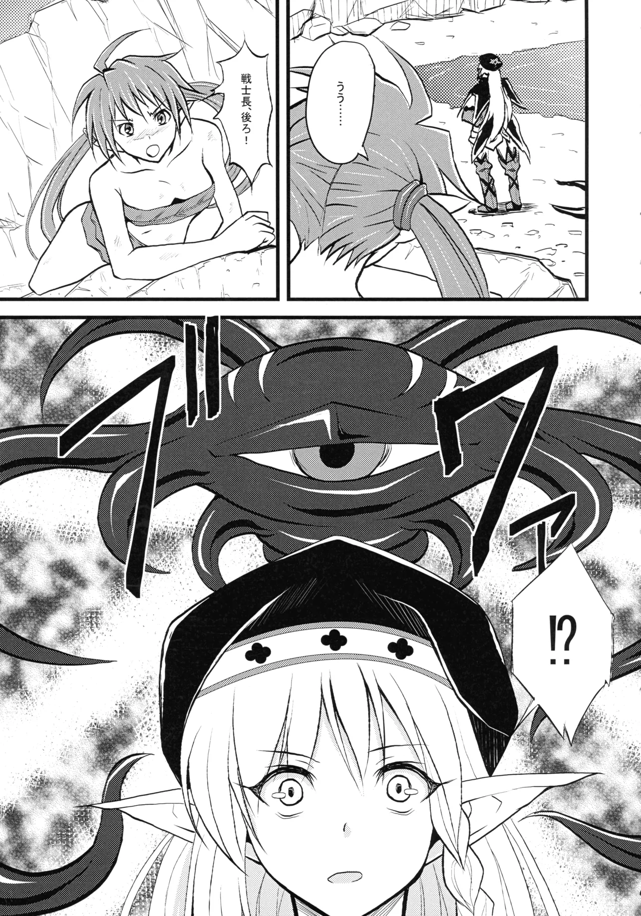 墜ちる戦士長 - page5