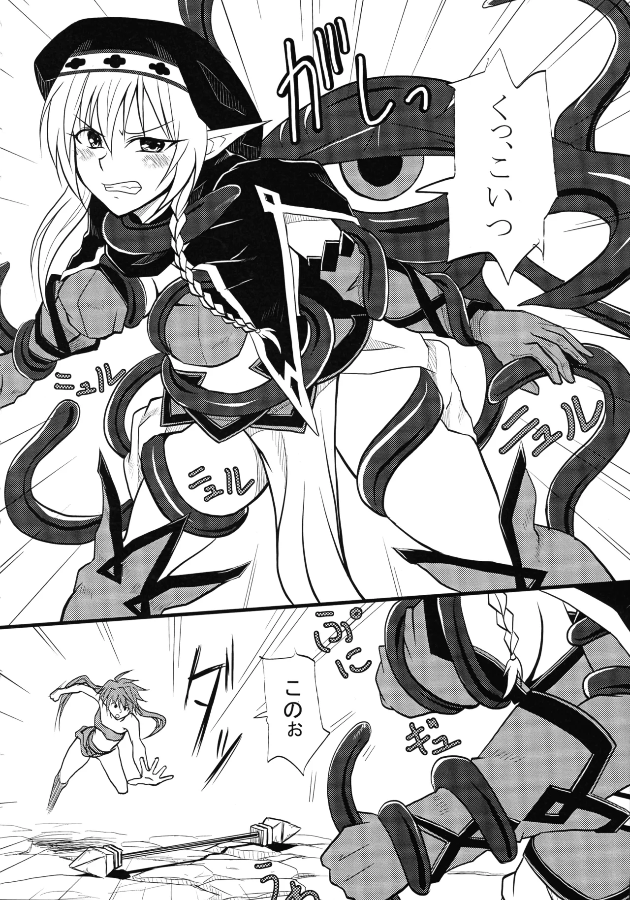 墜ちる戦士長 - page6