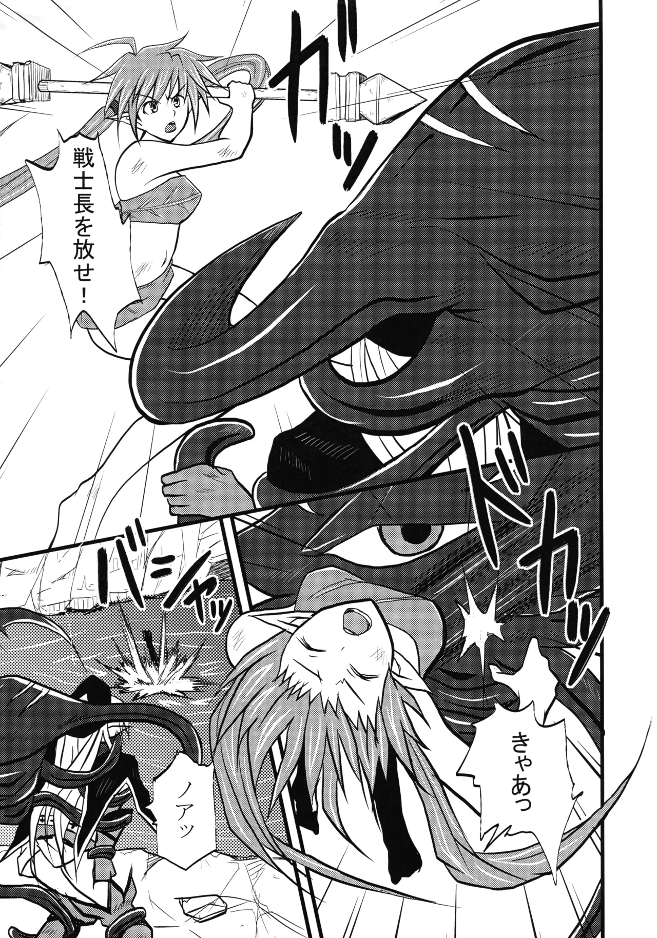 墜ちる戦士長 - page7