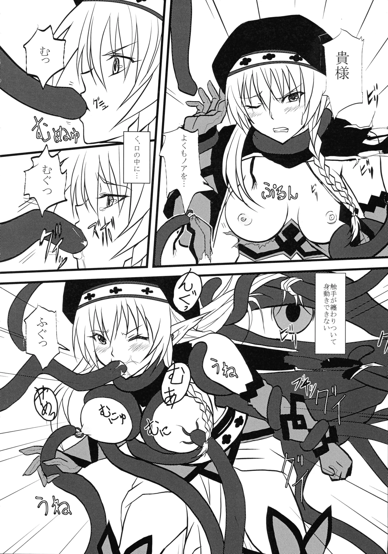 墜ちる戦士長 - page8