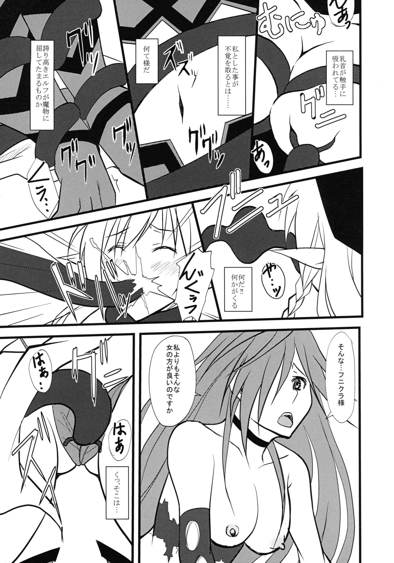 墜ちる戦士長 - page9