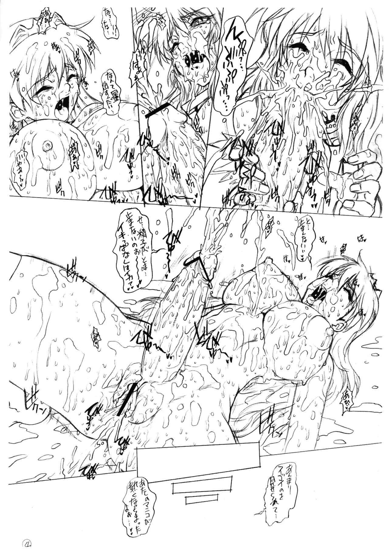 鎖 kusari 2.5 - page5
