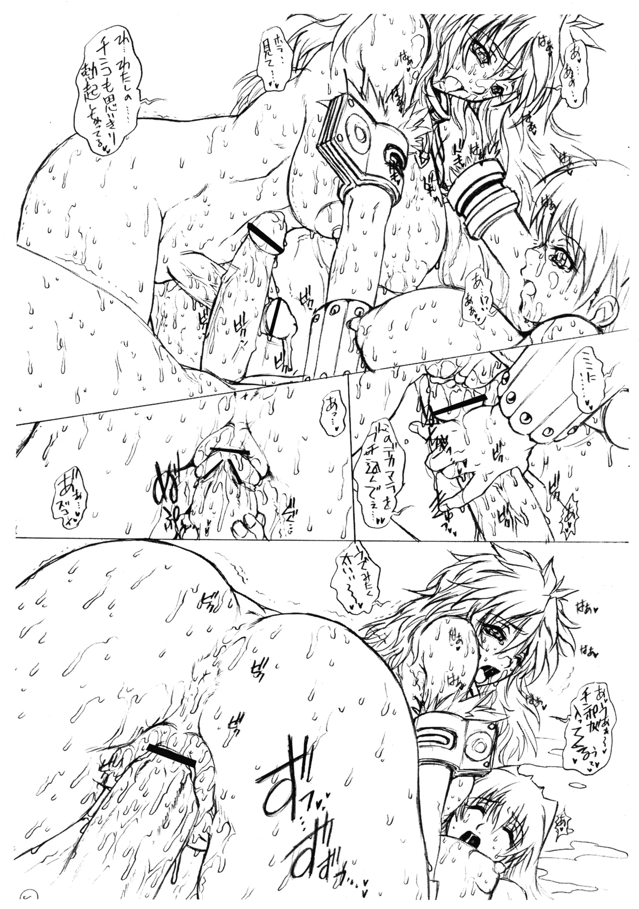 鎖 kusari 2.5 - page6