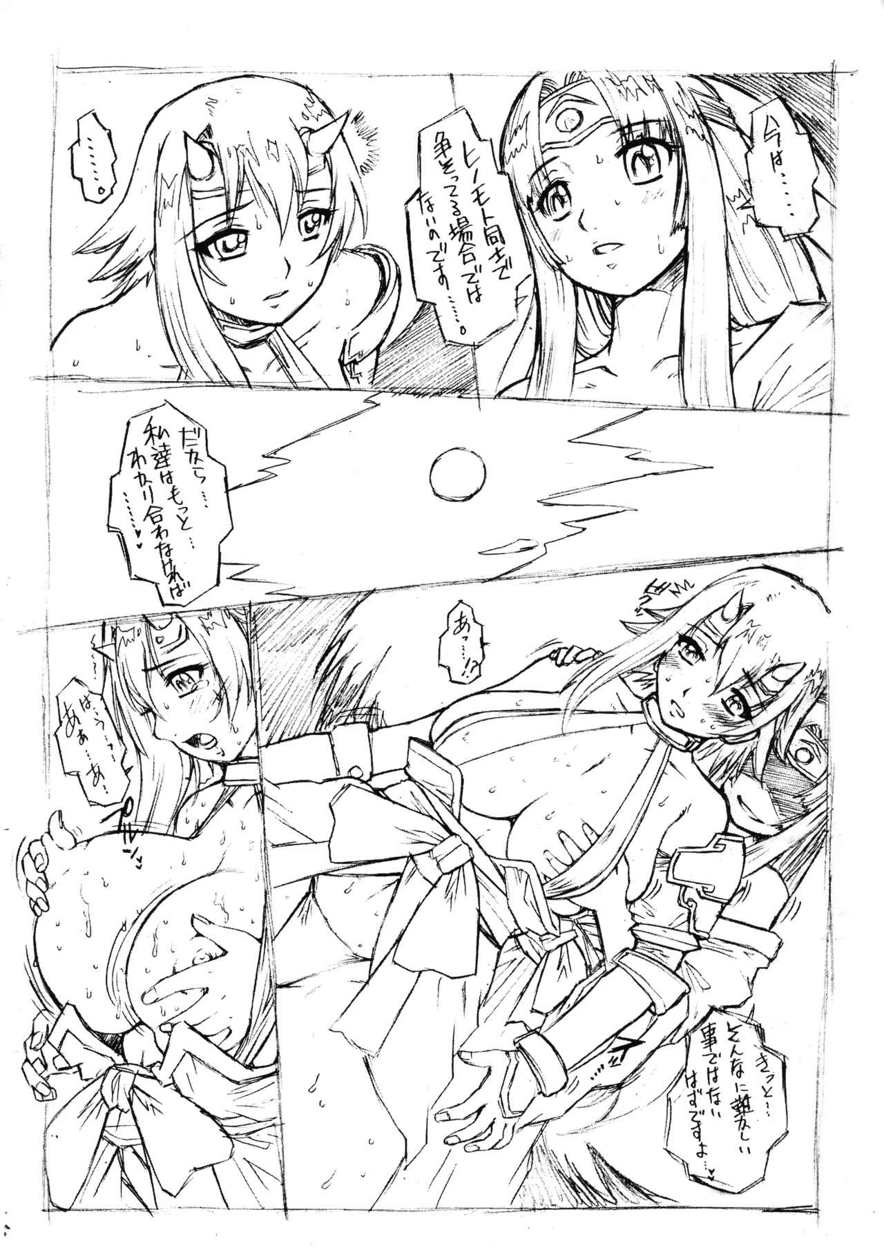 鎖 kusari 4.x - page3