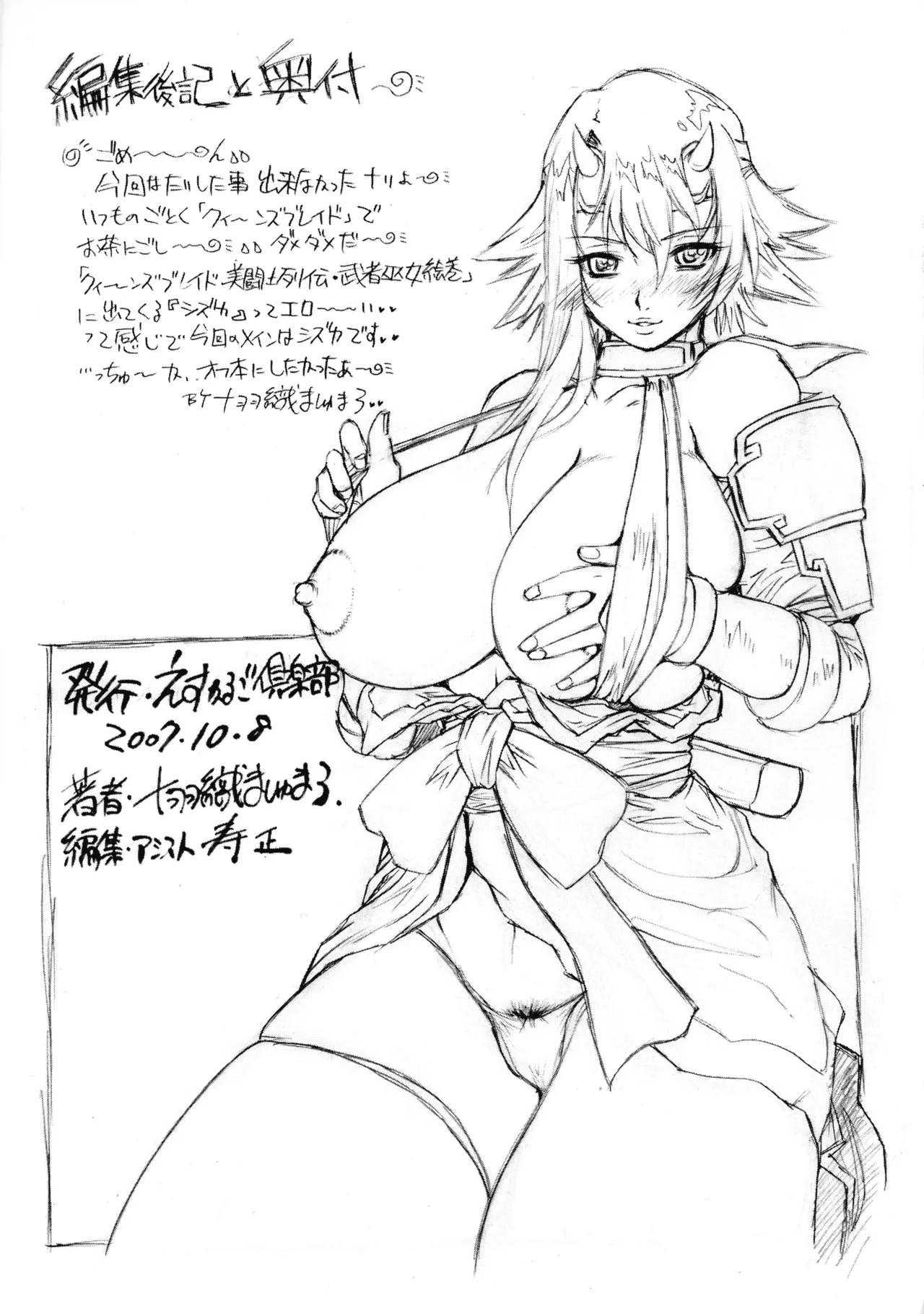 鎖 kusari 4.x - page8