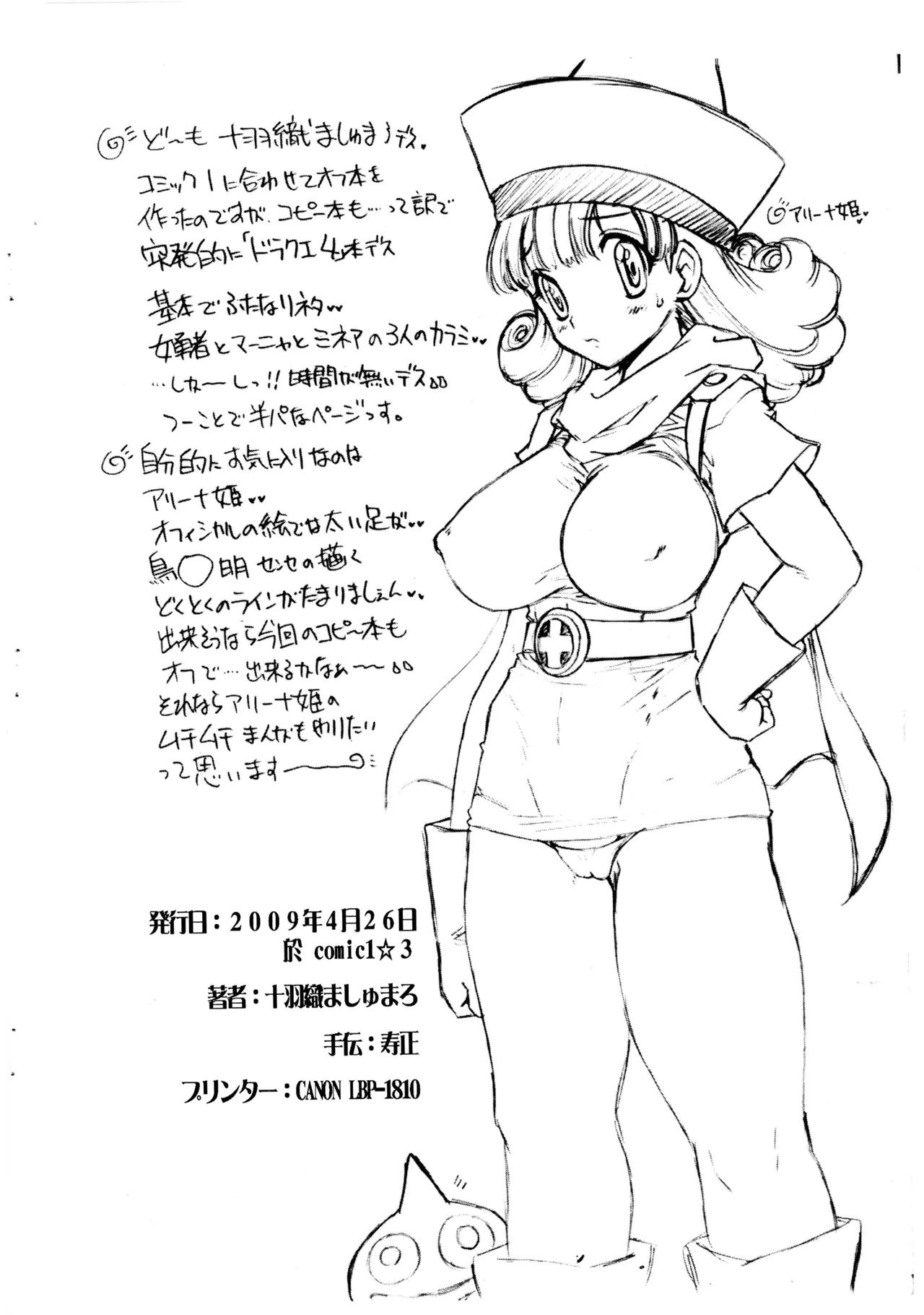 突発女勇者様 BOM!! - page8