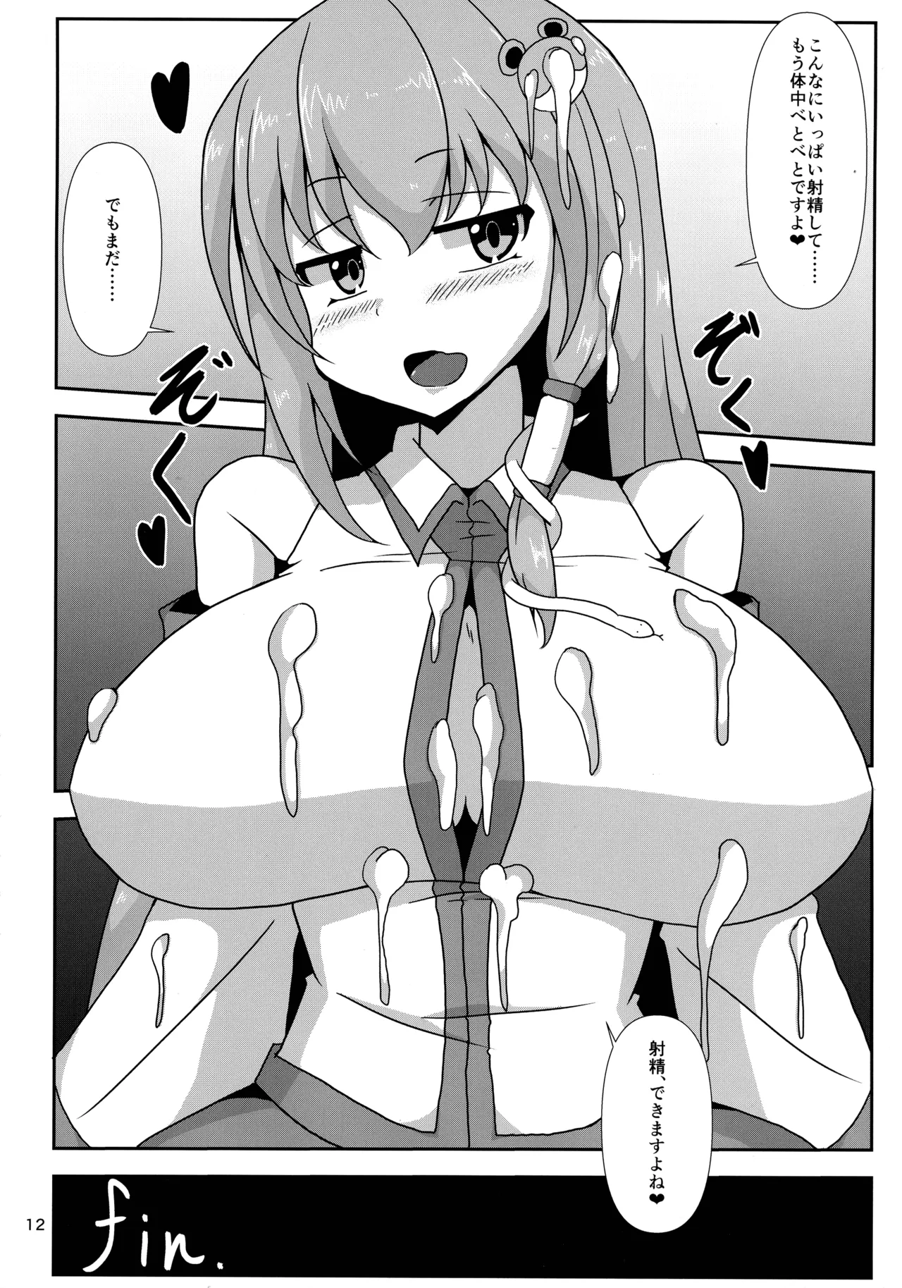東方着衣ぶっかけ合同 -めんこい女子にゃそのままかけろ!- - page11